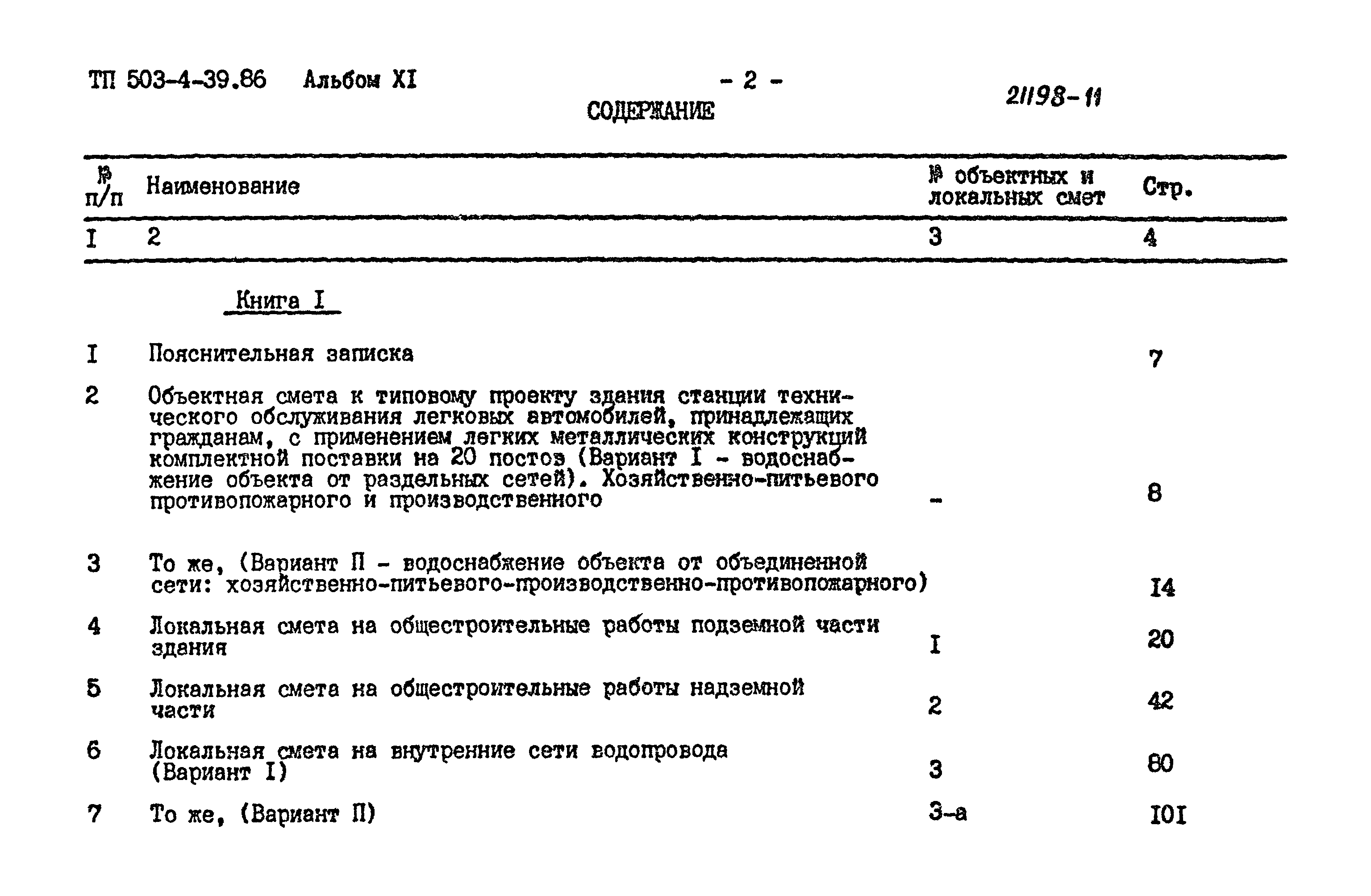 демонтаж шведской стенки смета