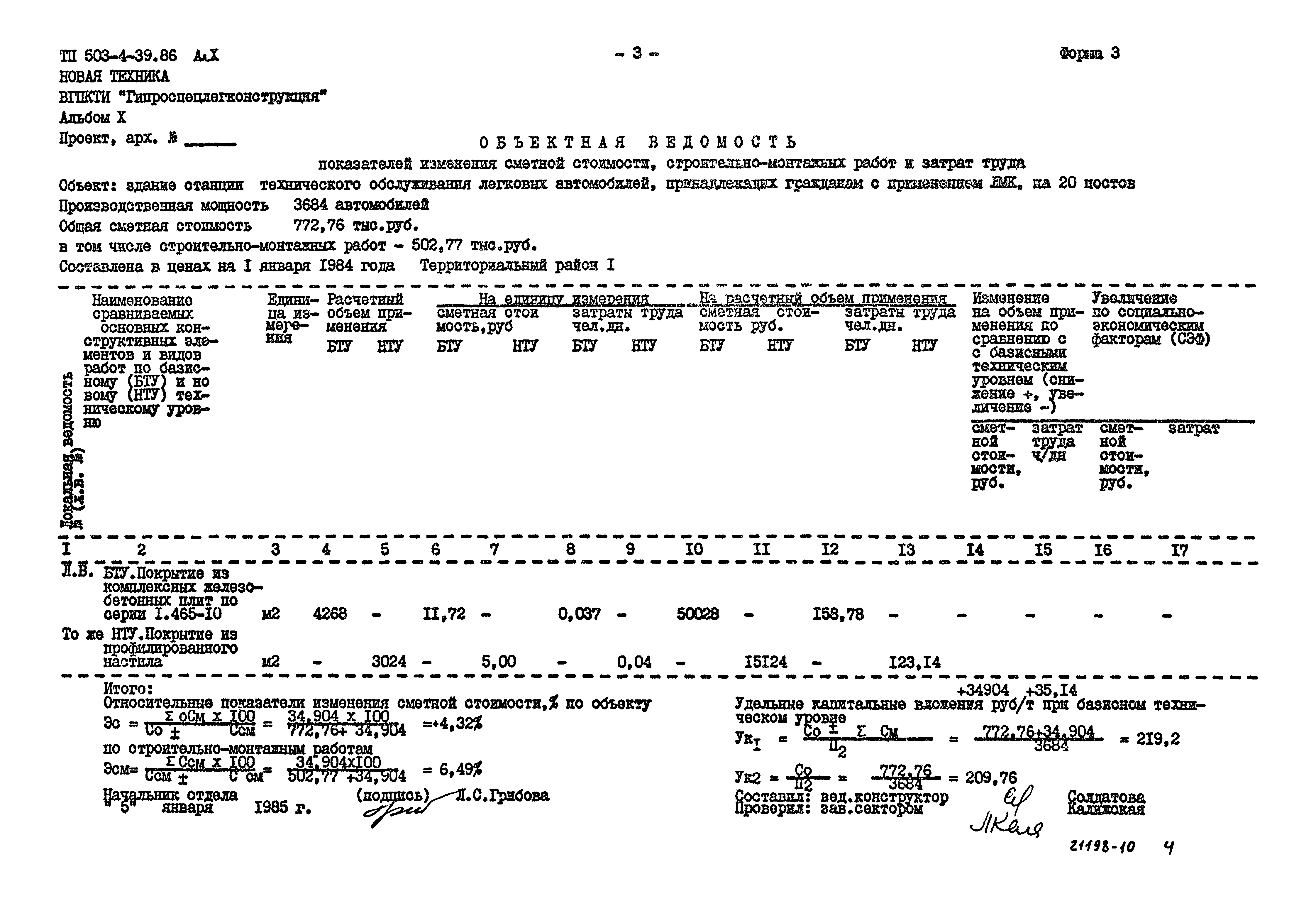 Типовой проект 503-4-39.86