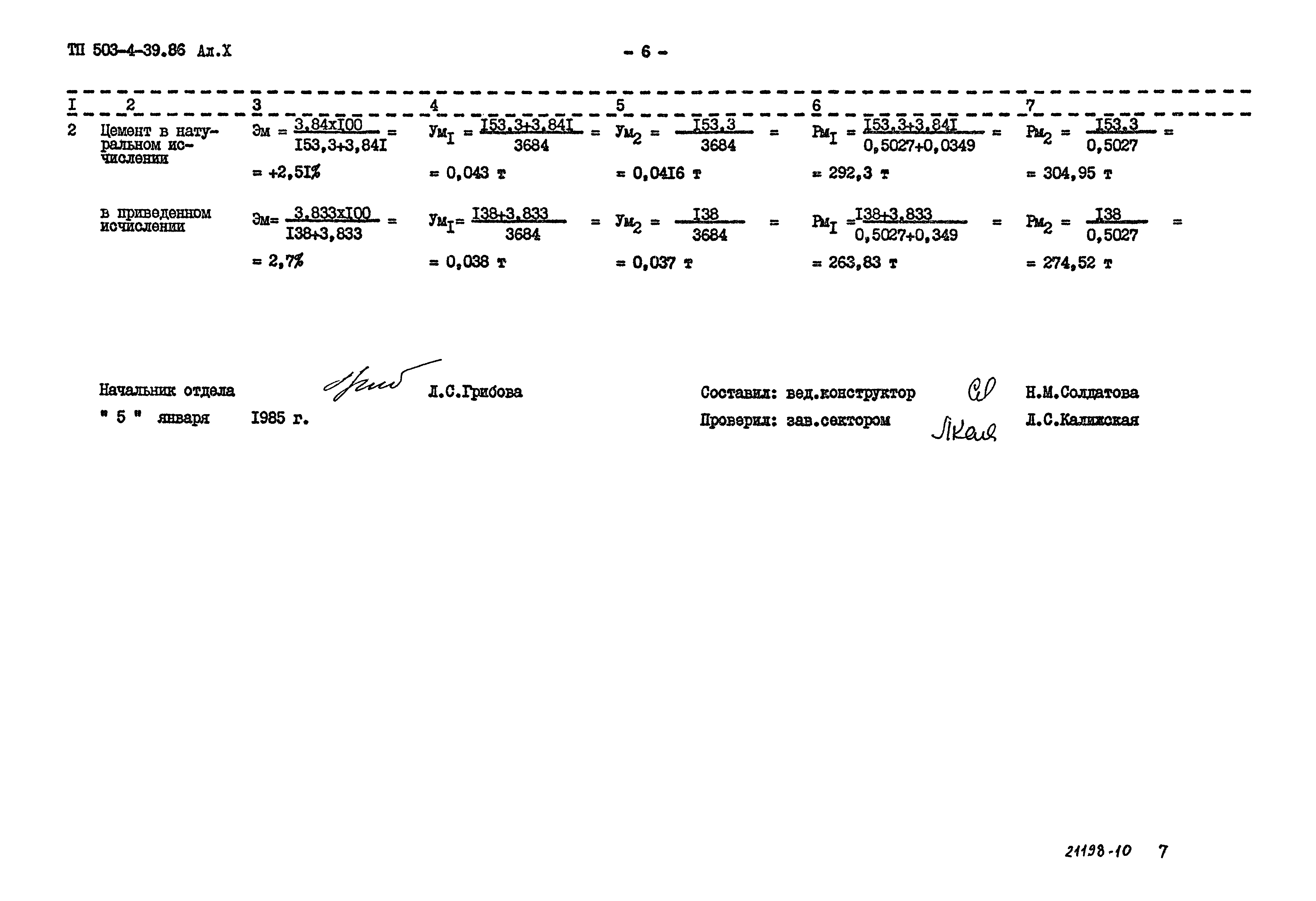 Типовой проект 503-4-39.86