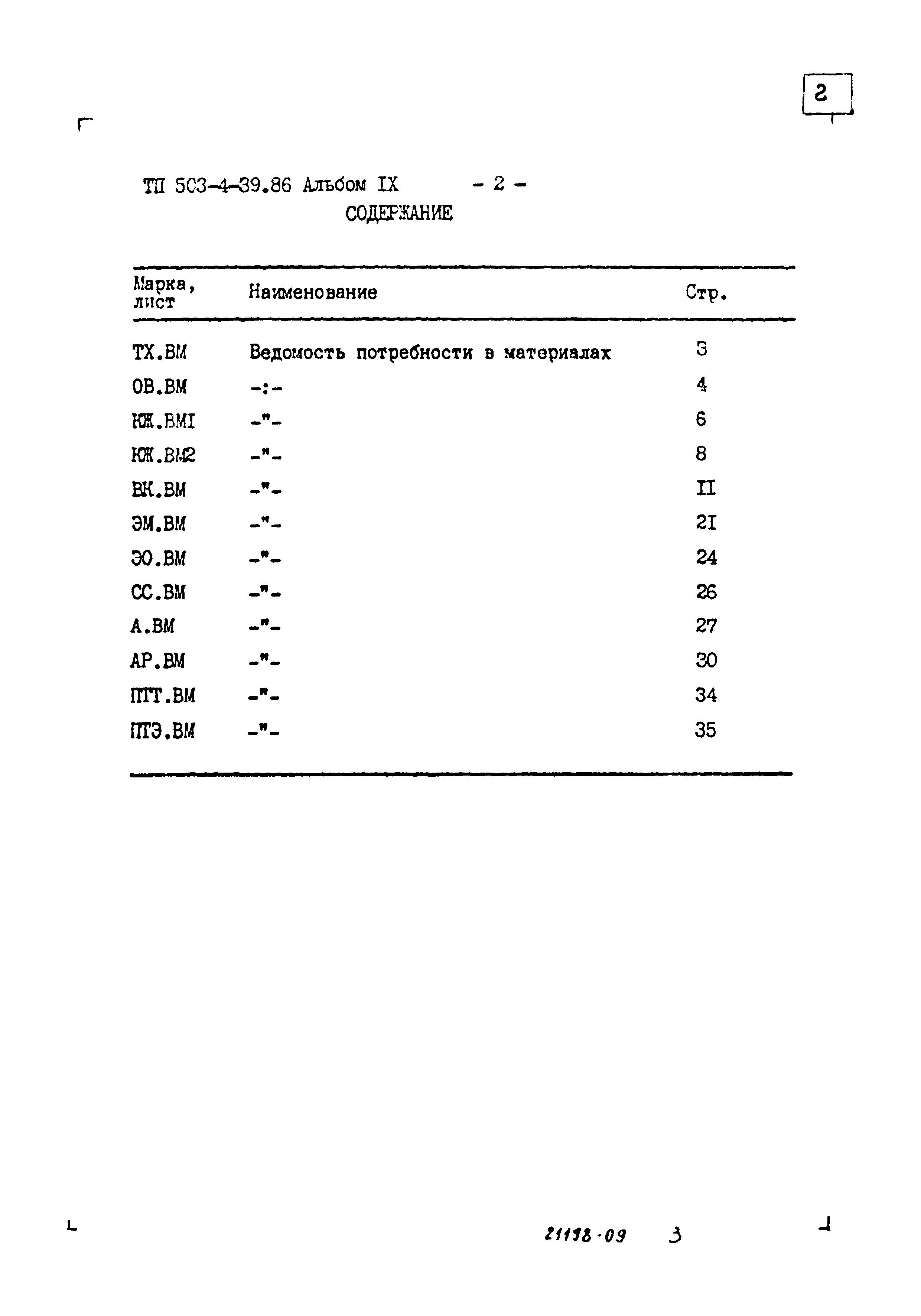 Типовой проект 503-4-39.86