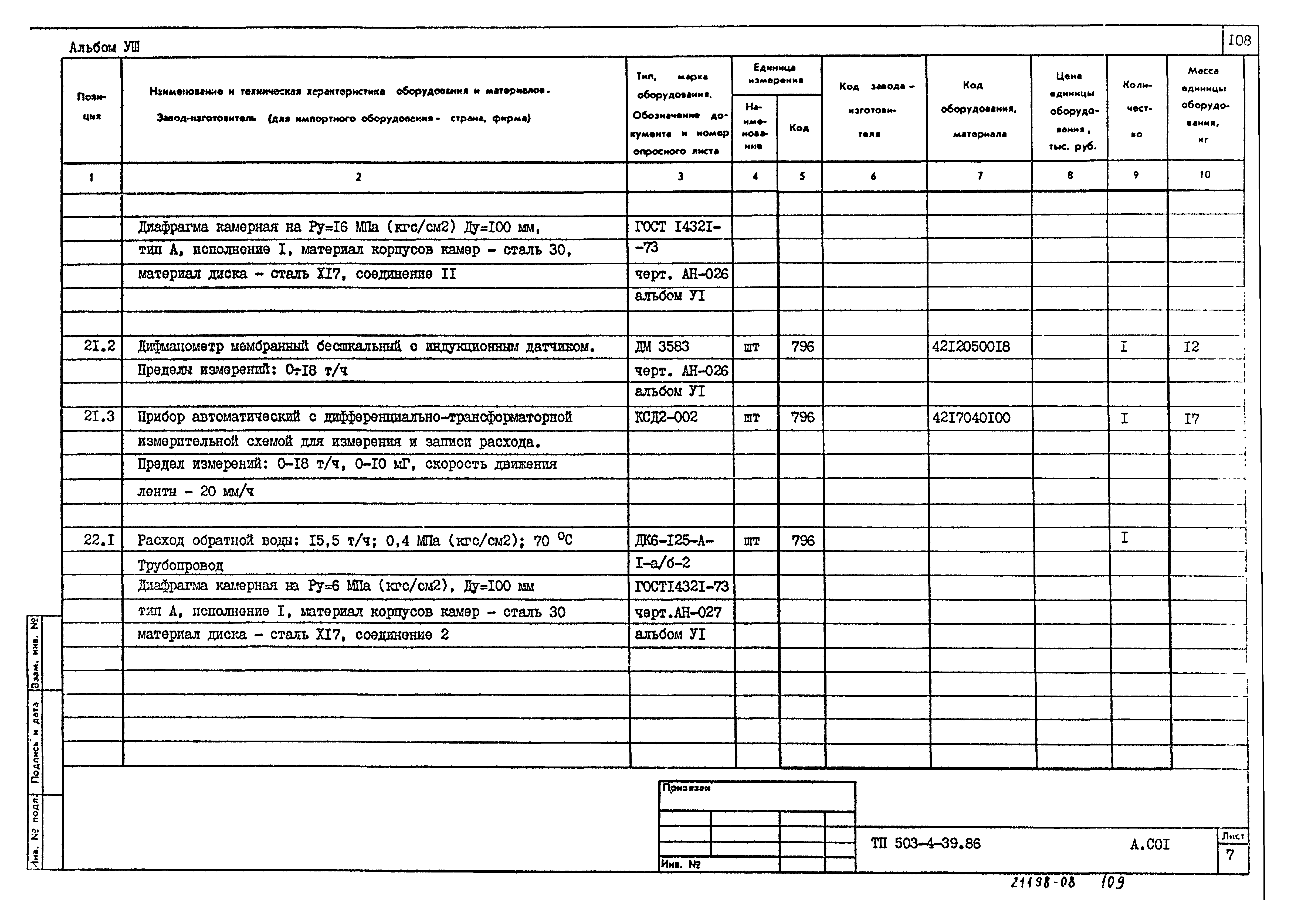 Типовой проект 503-4-39.86