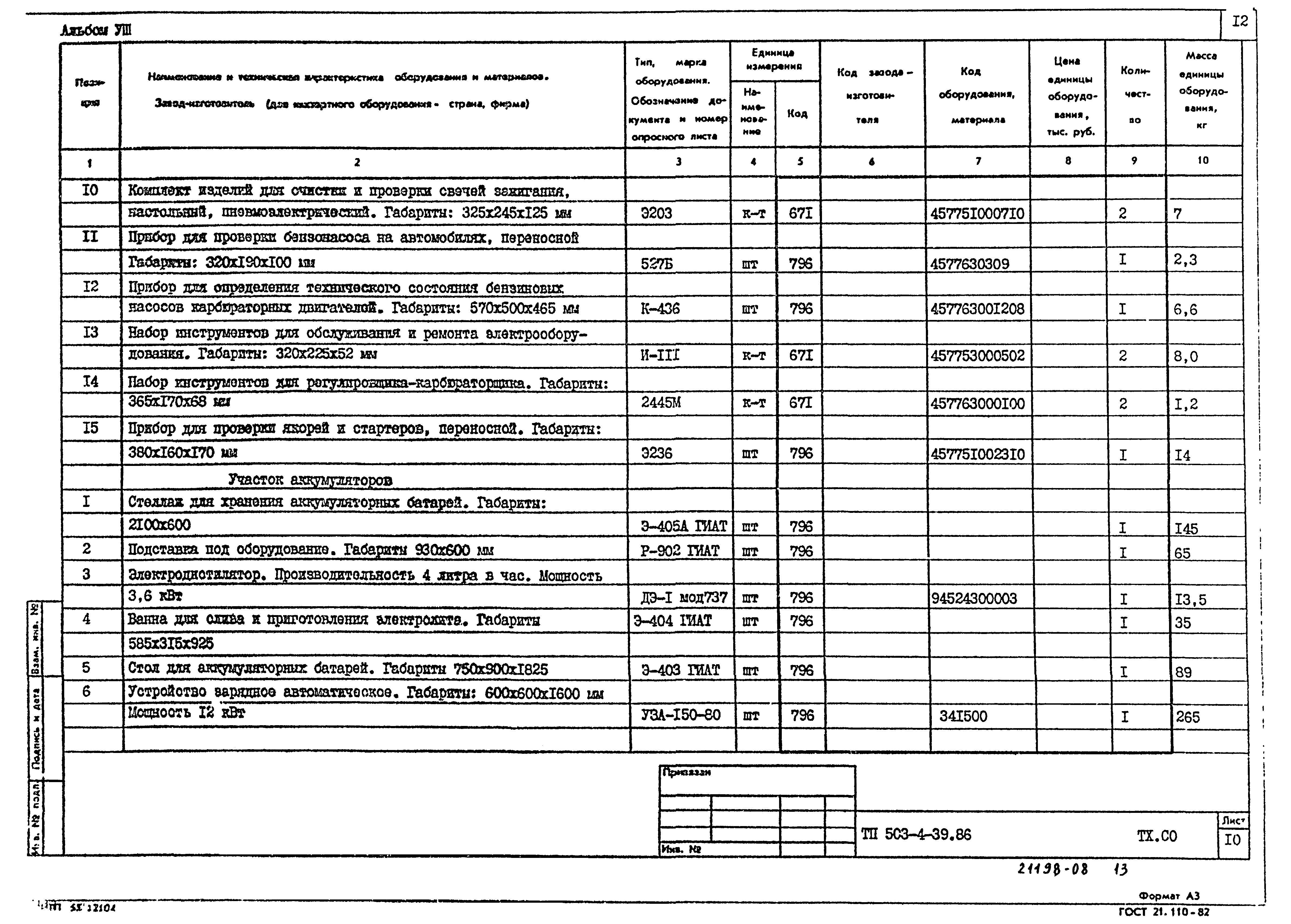 Типовой проект 503-4-39.86