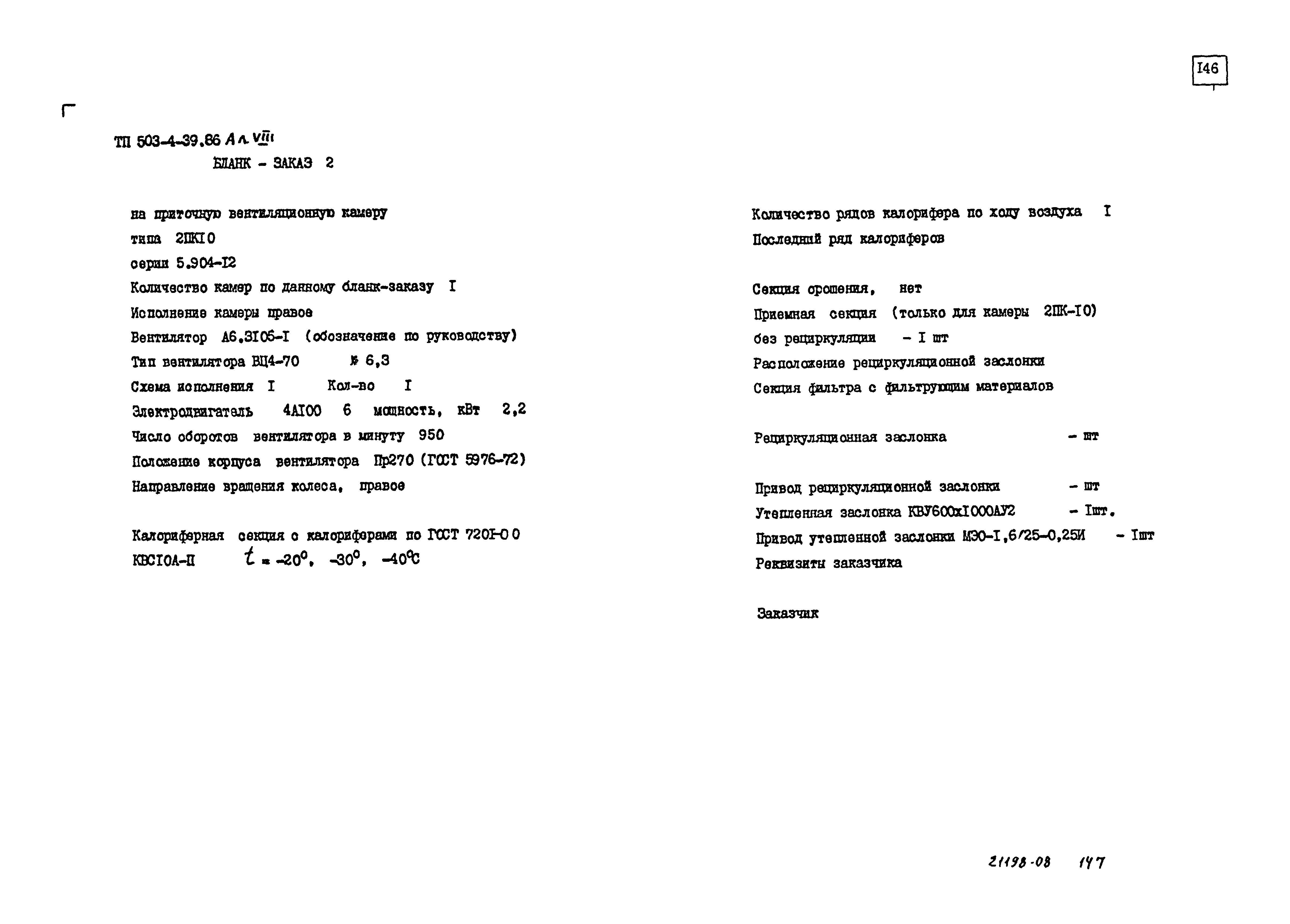 Типовой проект 503-4-39.86