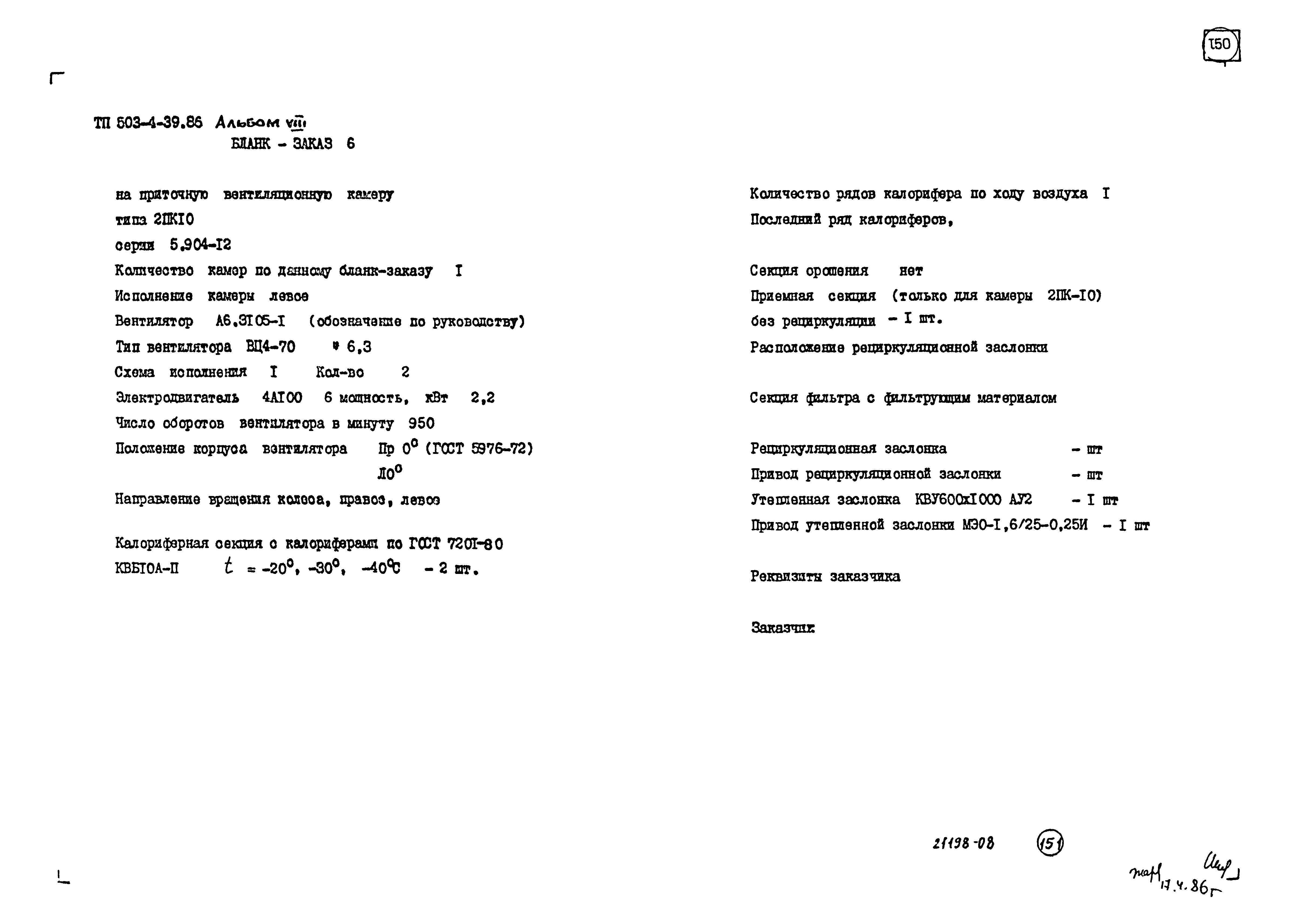 Типовой проект 503-4-39.86