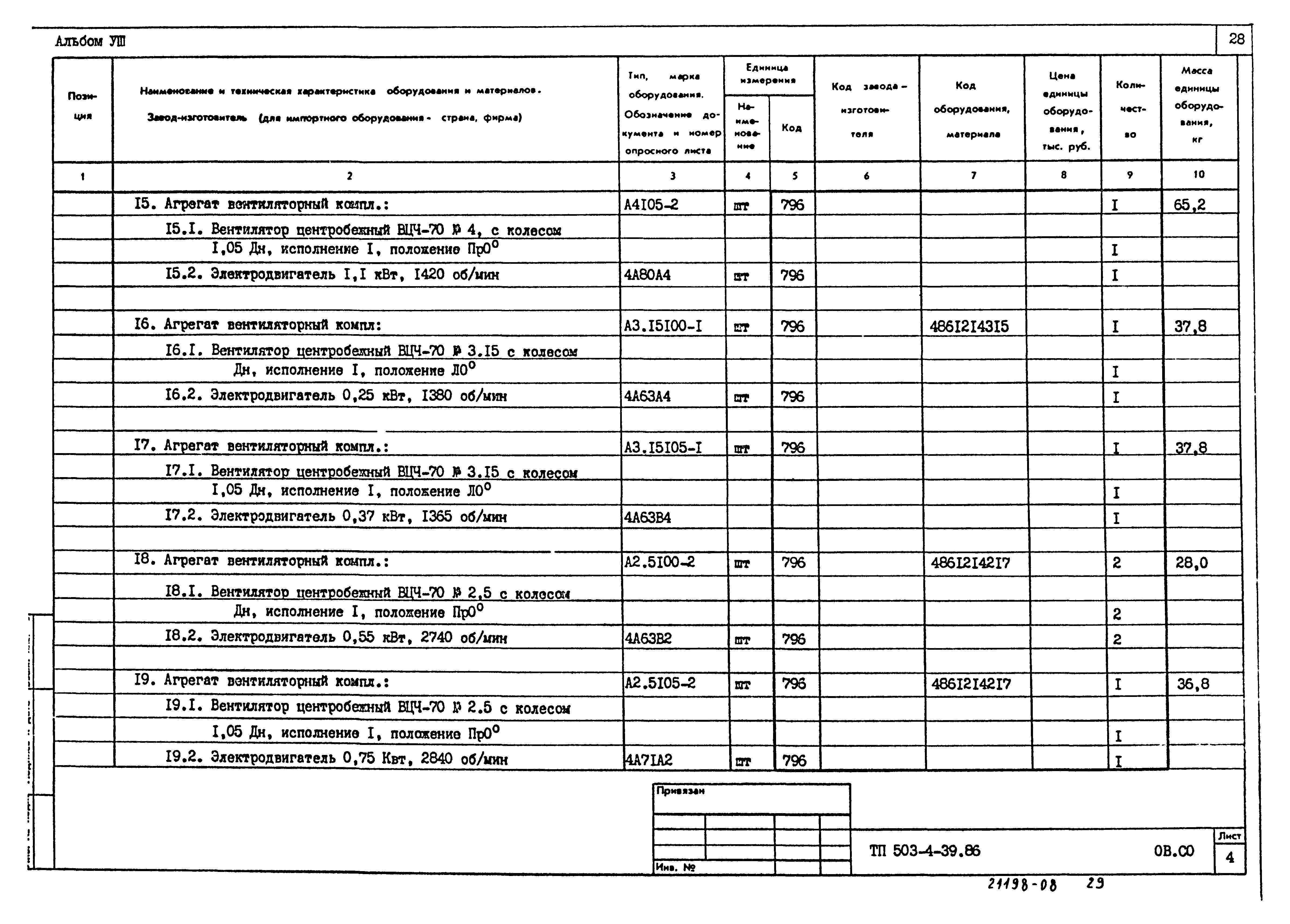 Типовой проект 503-4-39.86
