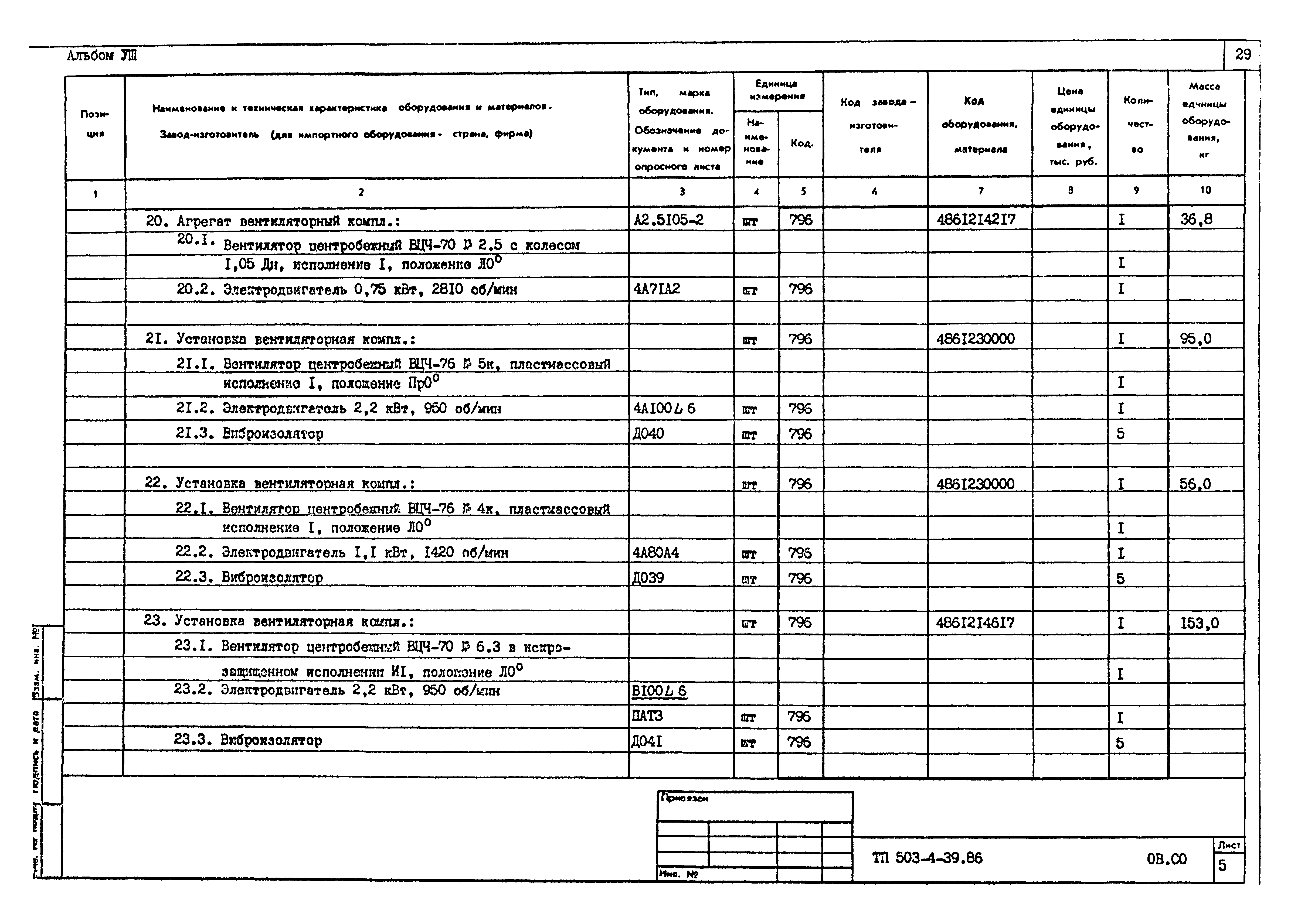 Типовой проект 503-4-39.86