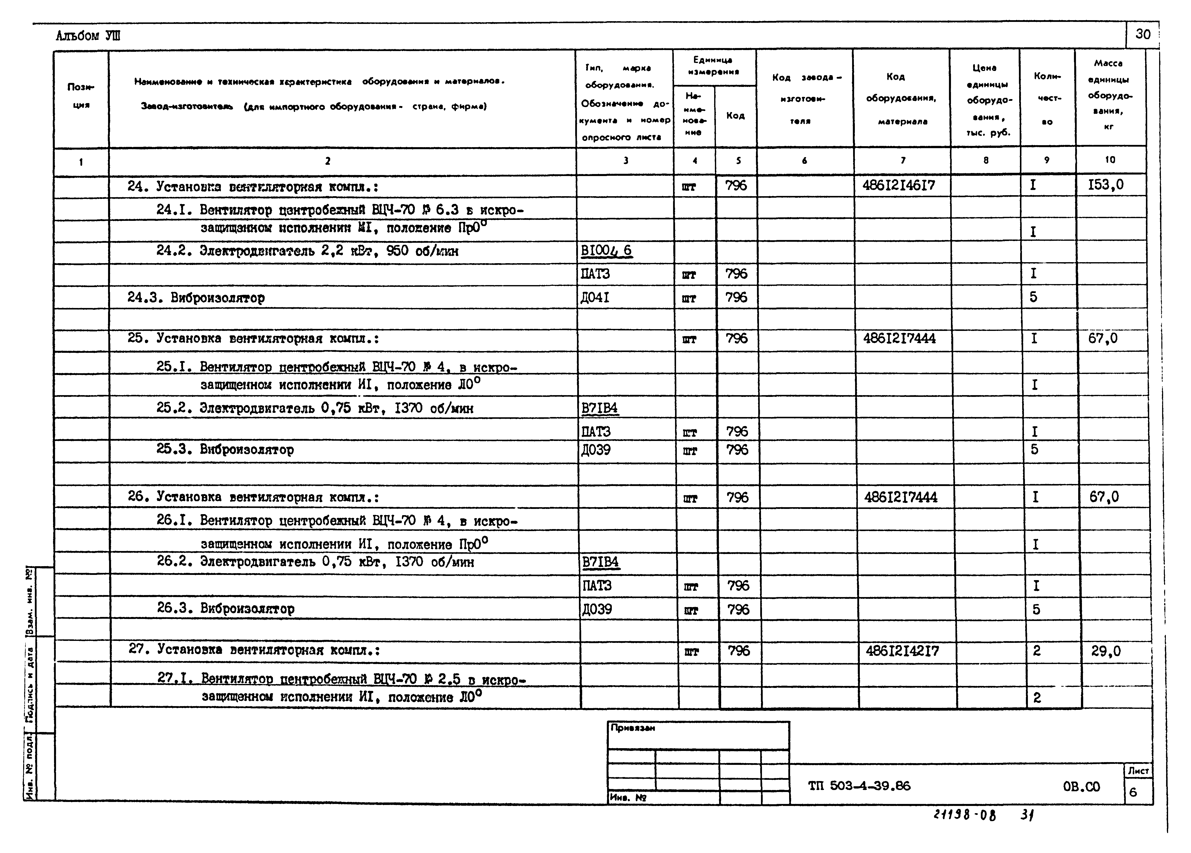 Типовой проект 503-4-39.86