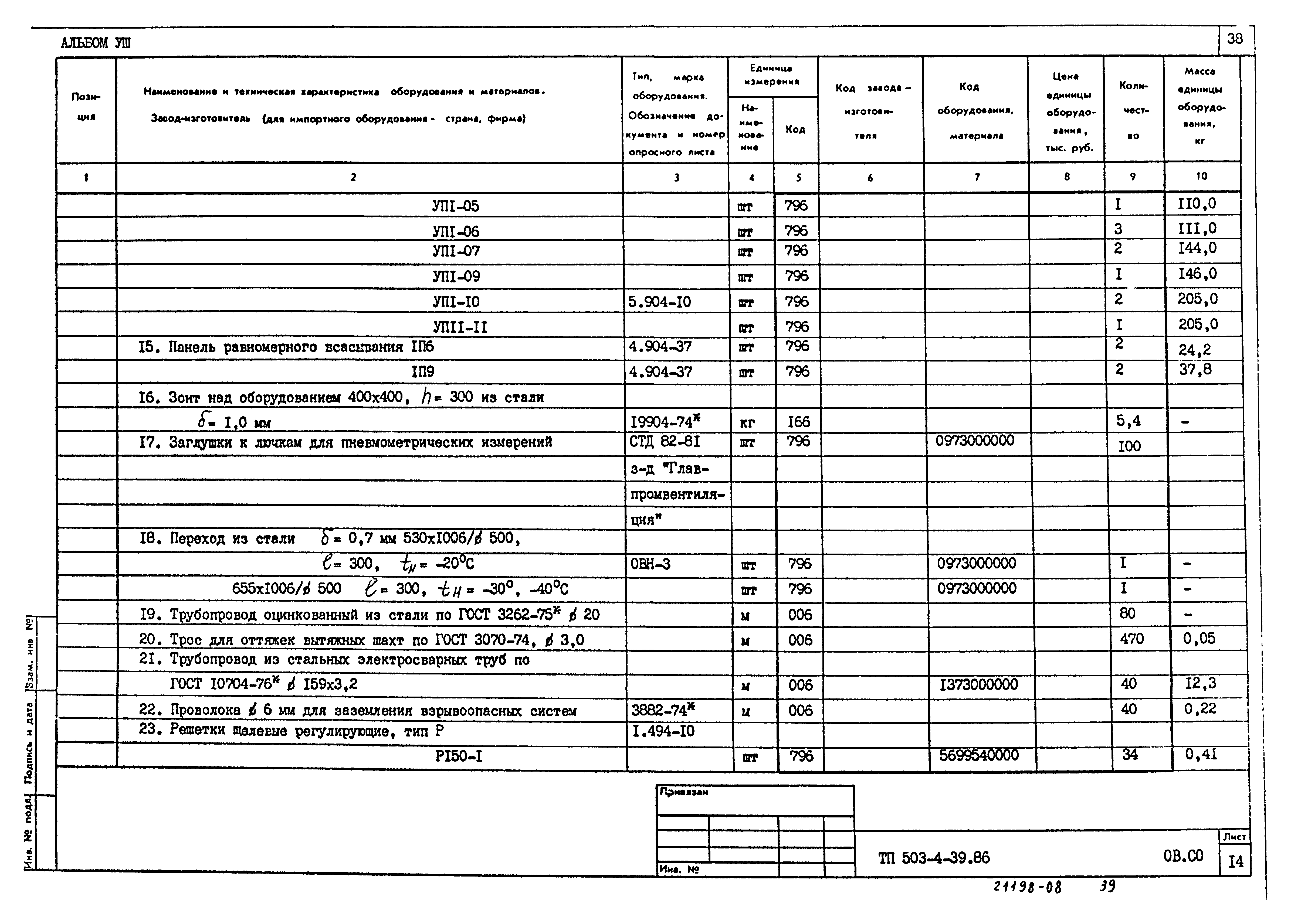 Типовой проект 503-4-39.86