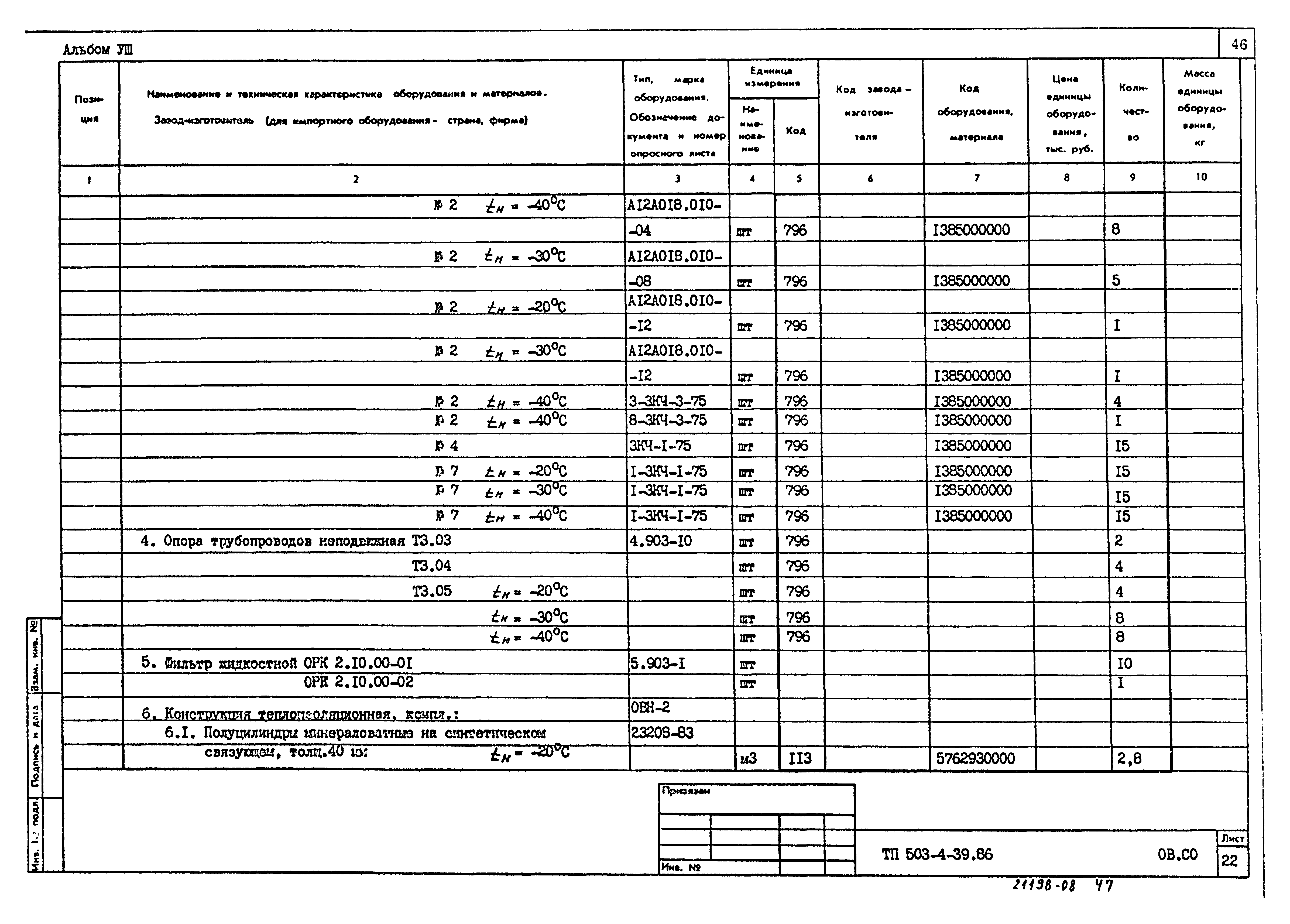 Типовой проект 503-4-39.86