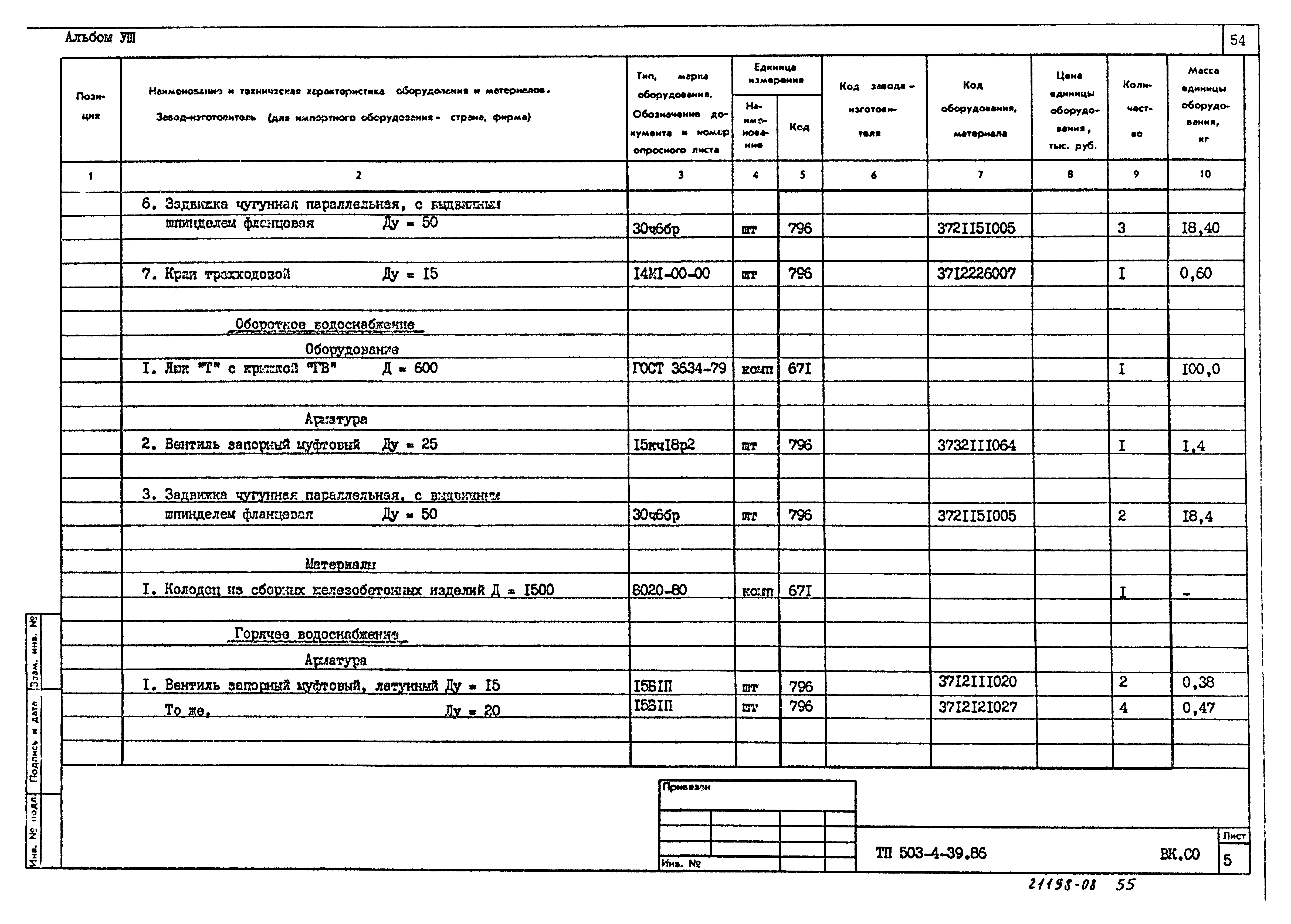 Типовой проект 503-4-39.86