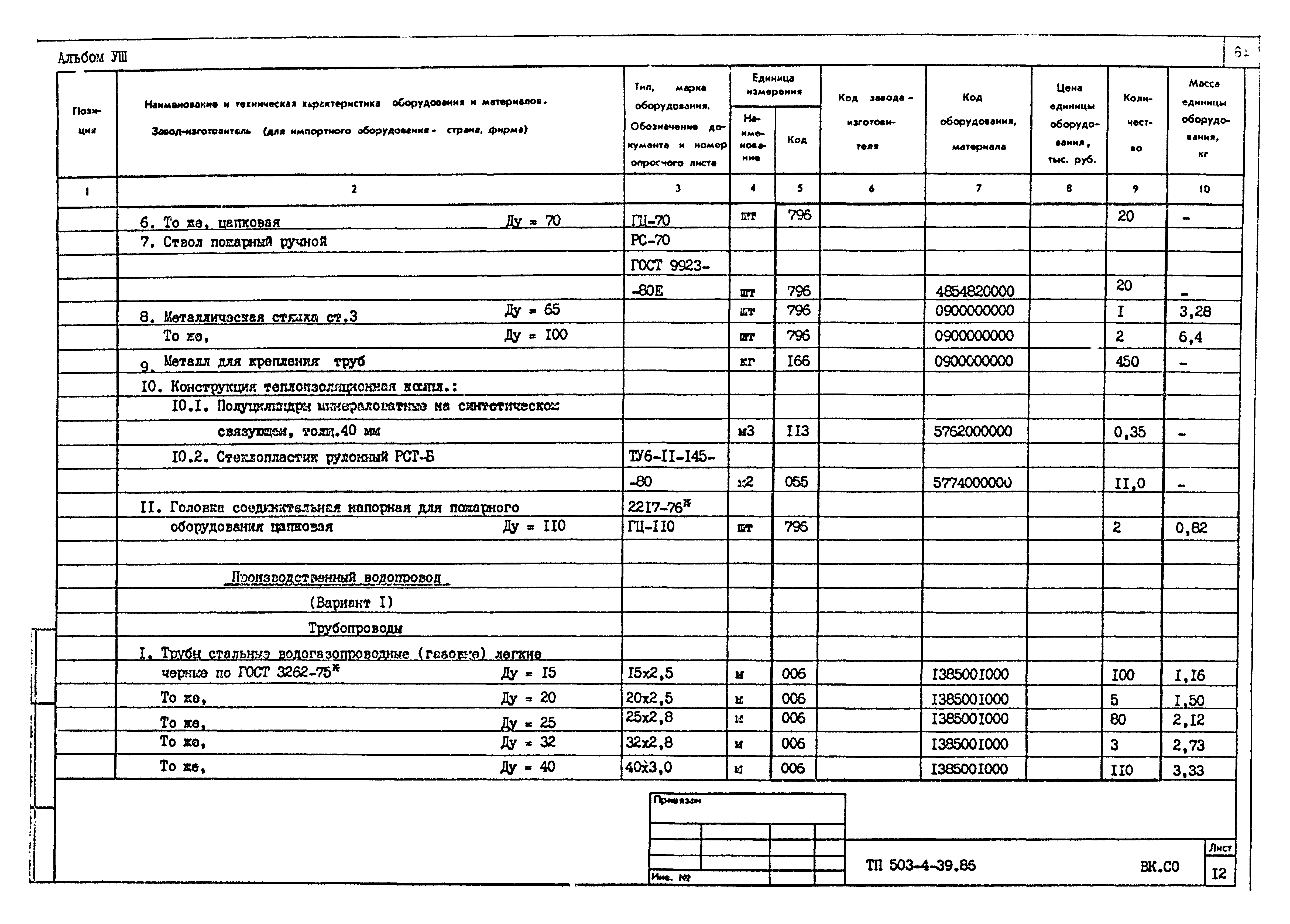 Типовой проект 503-4-39.86
