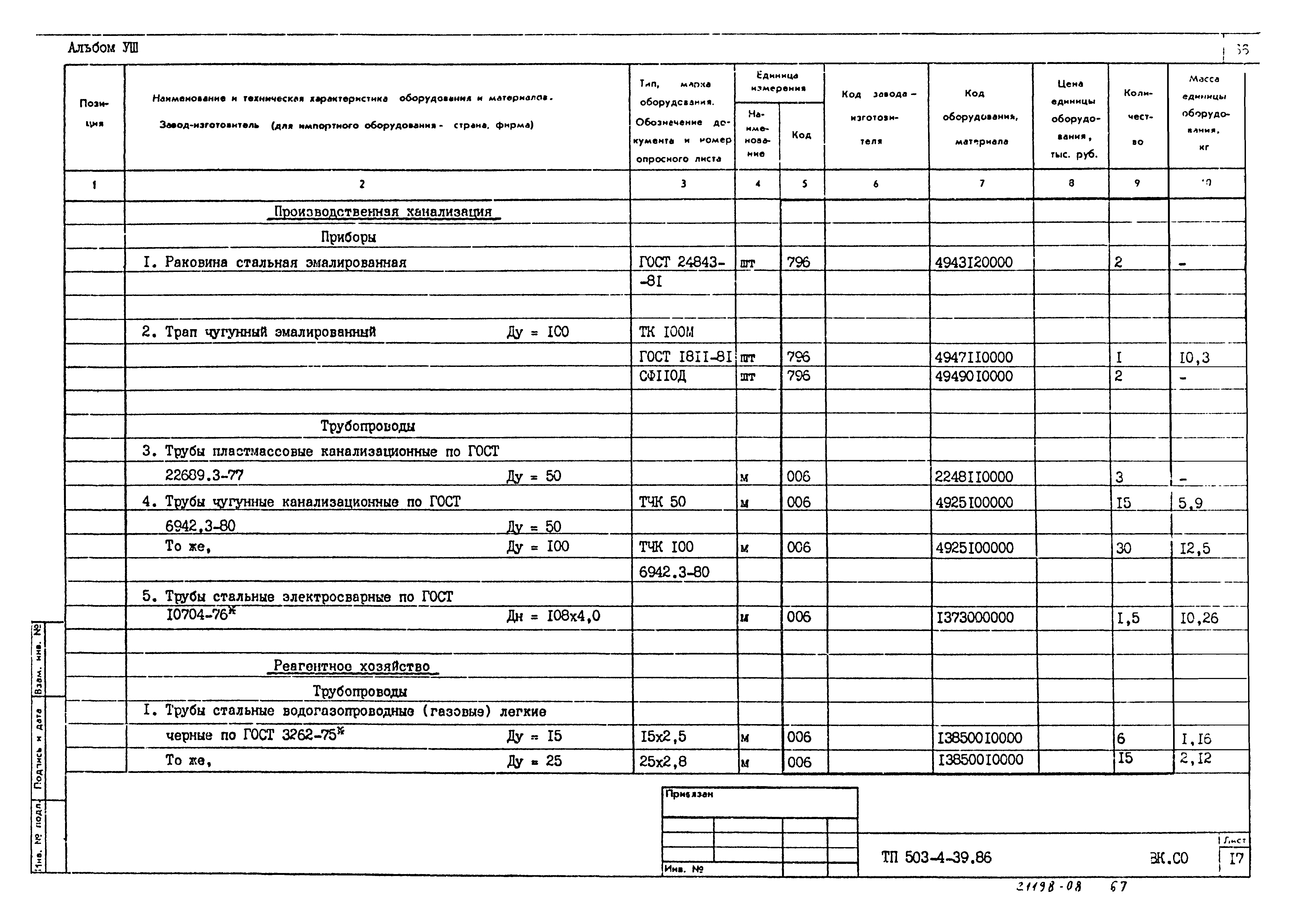 Типовой проект 503-4-39.86