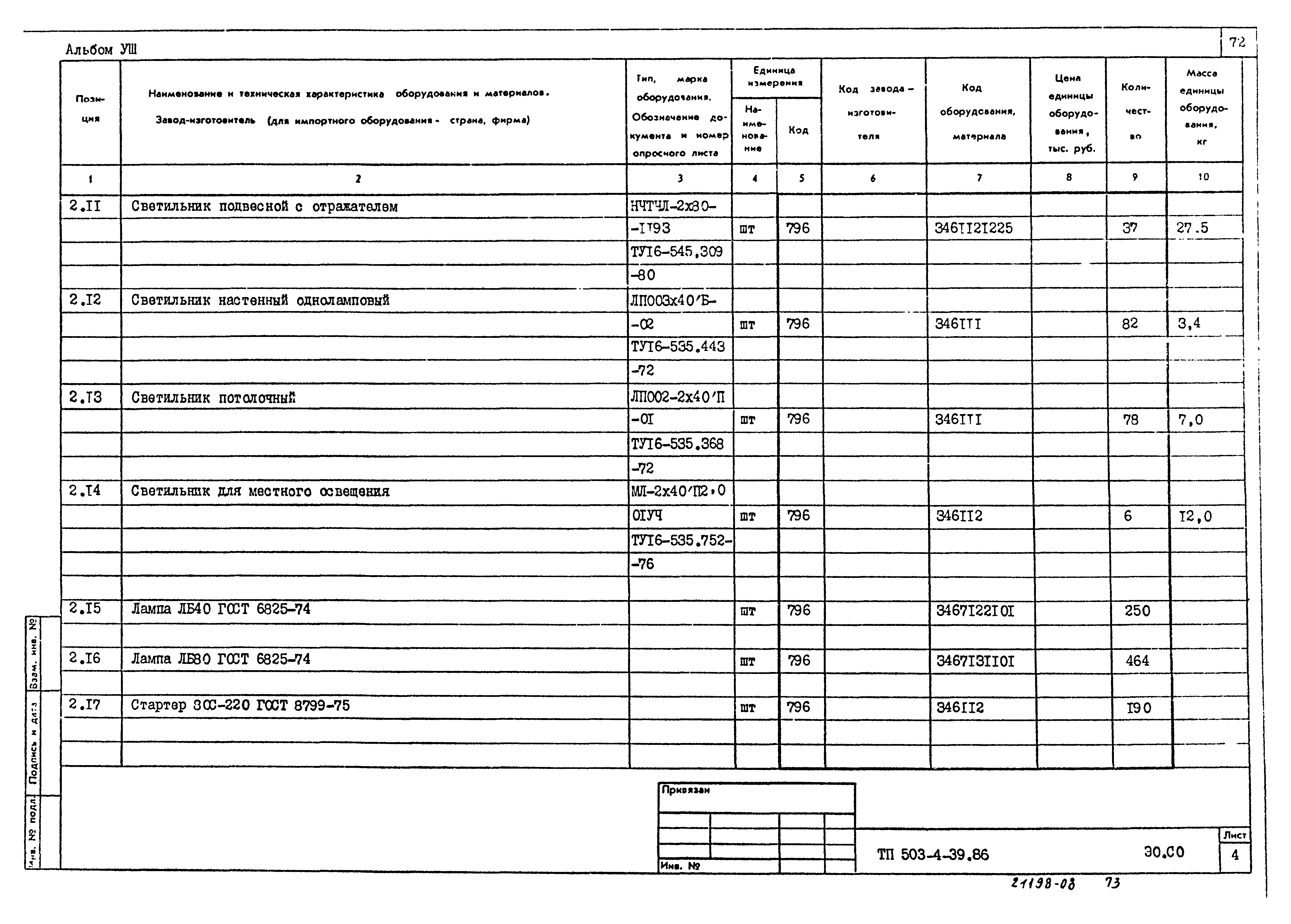 Типовой проект 503-4-39.86