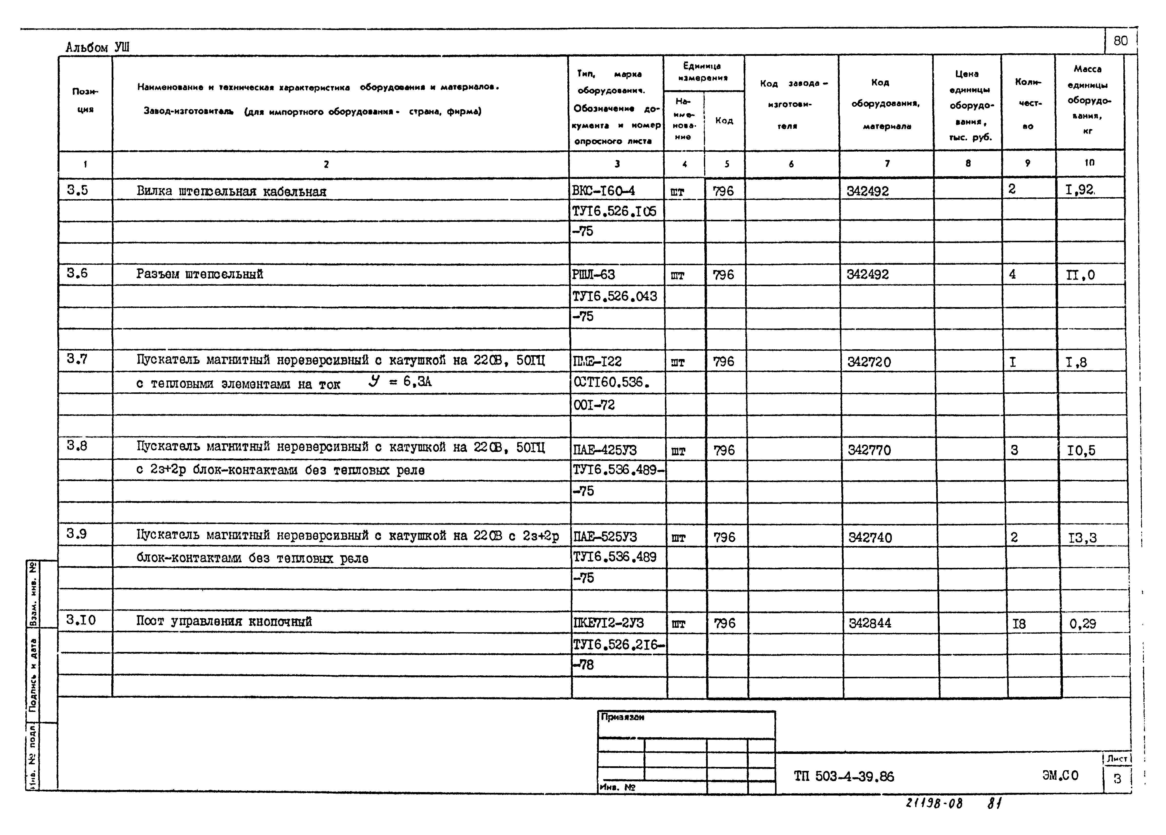 Типовой проект 503-4-39.86