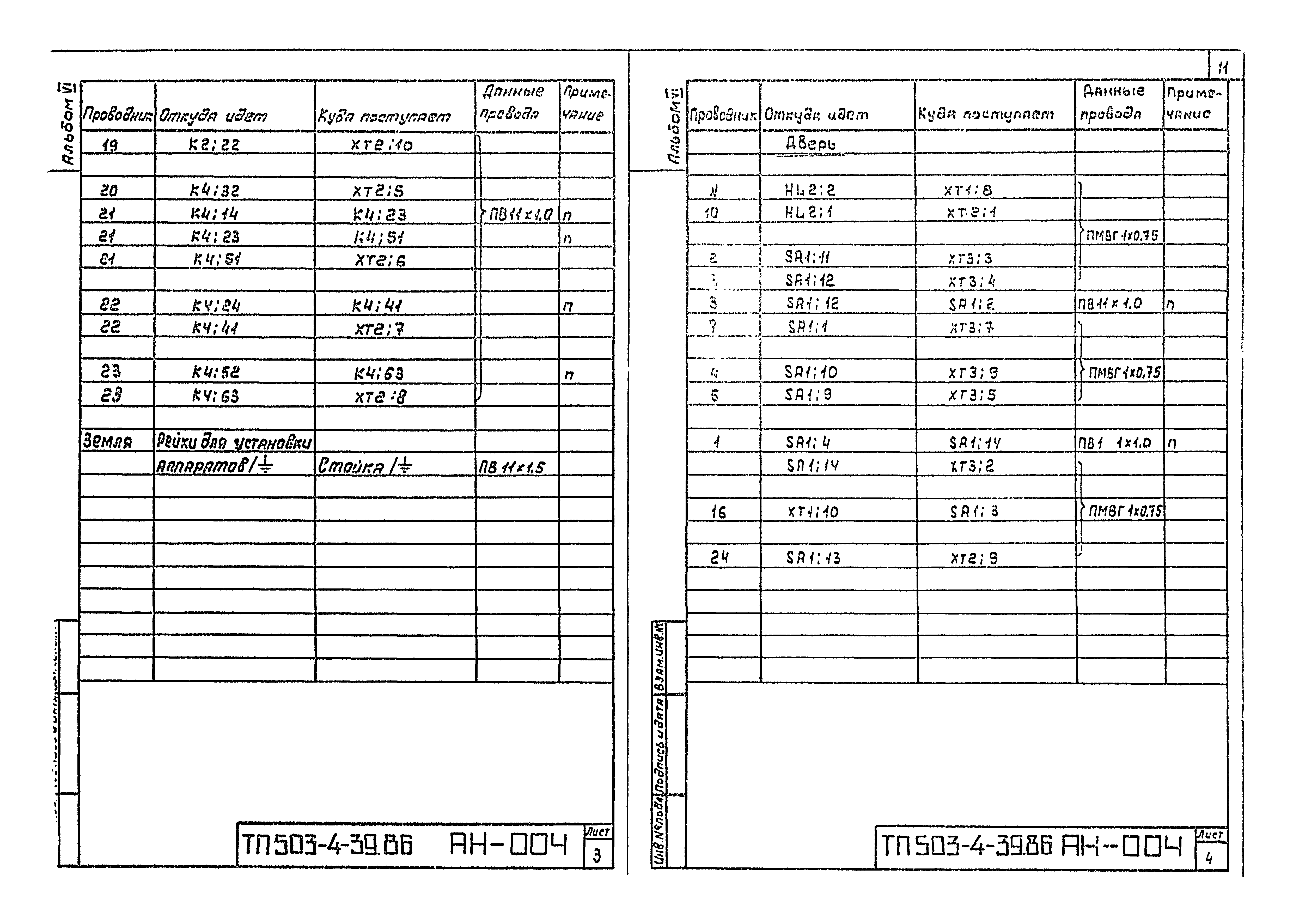 Типовой проект 503-4-39.86