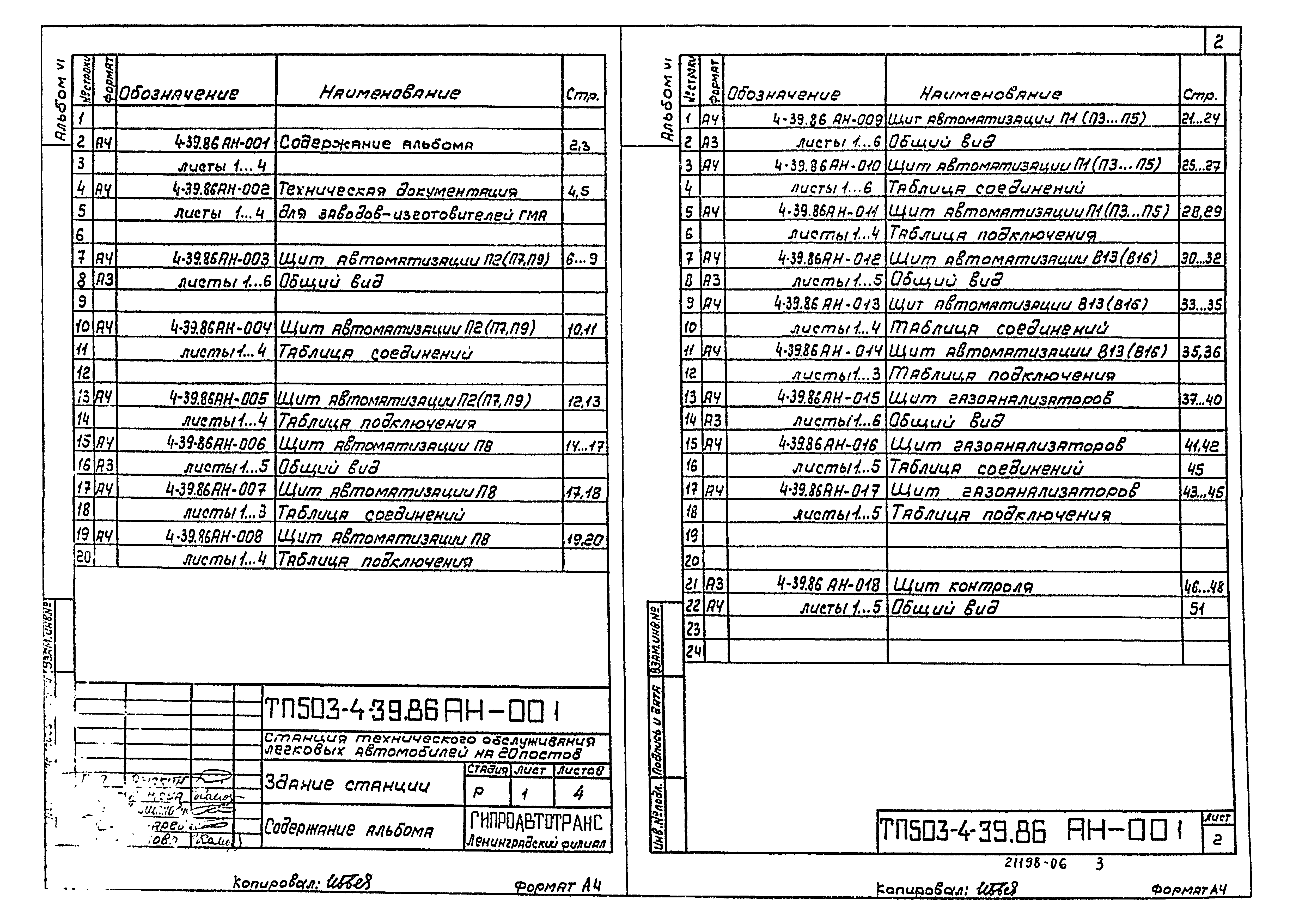 Типовой проект 503-4-39.86