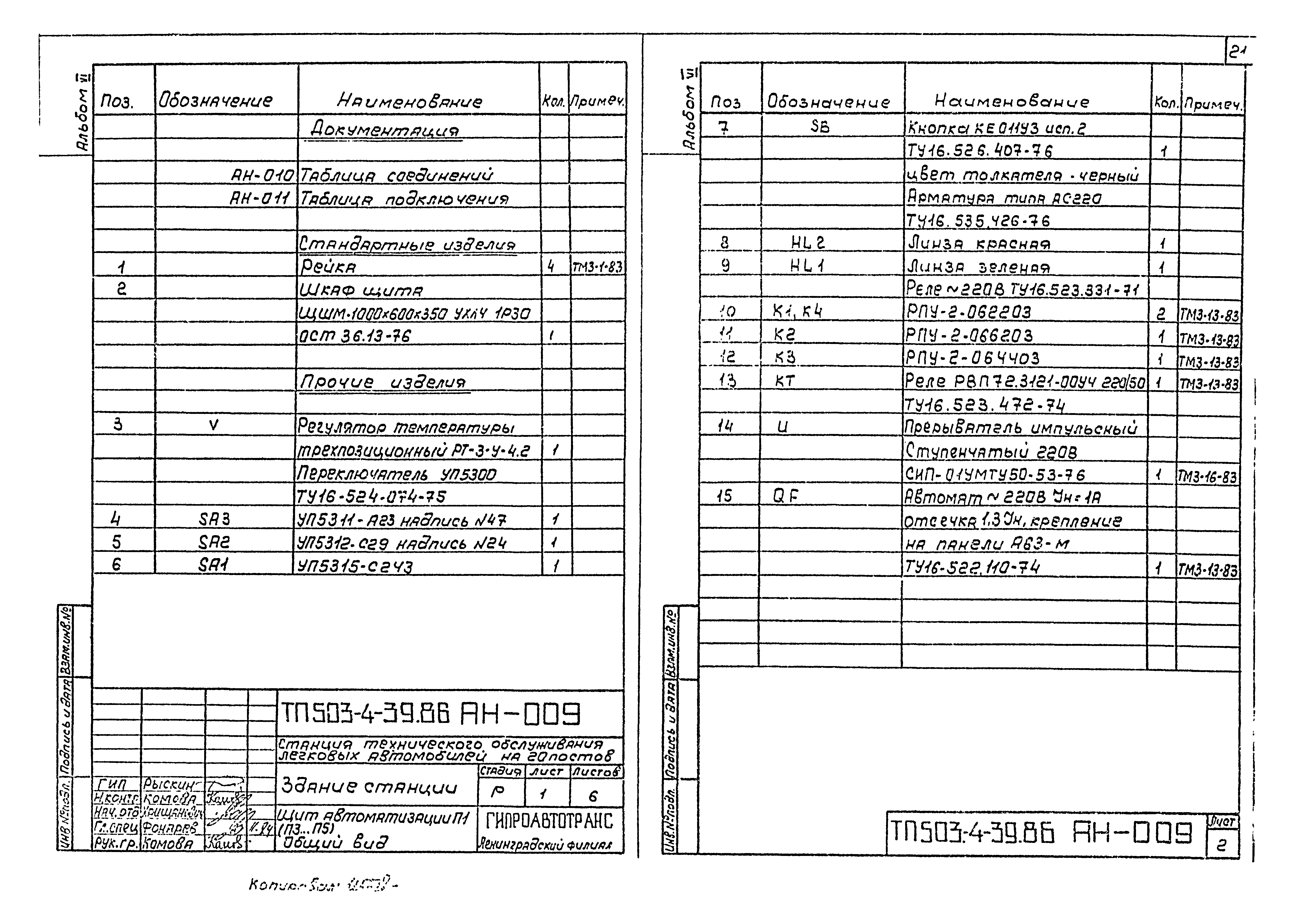 Типовой проект 503-4-39.86