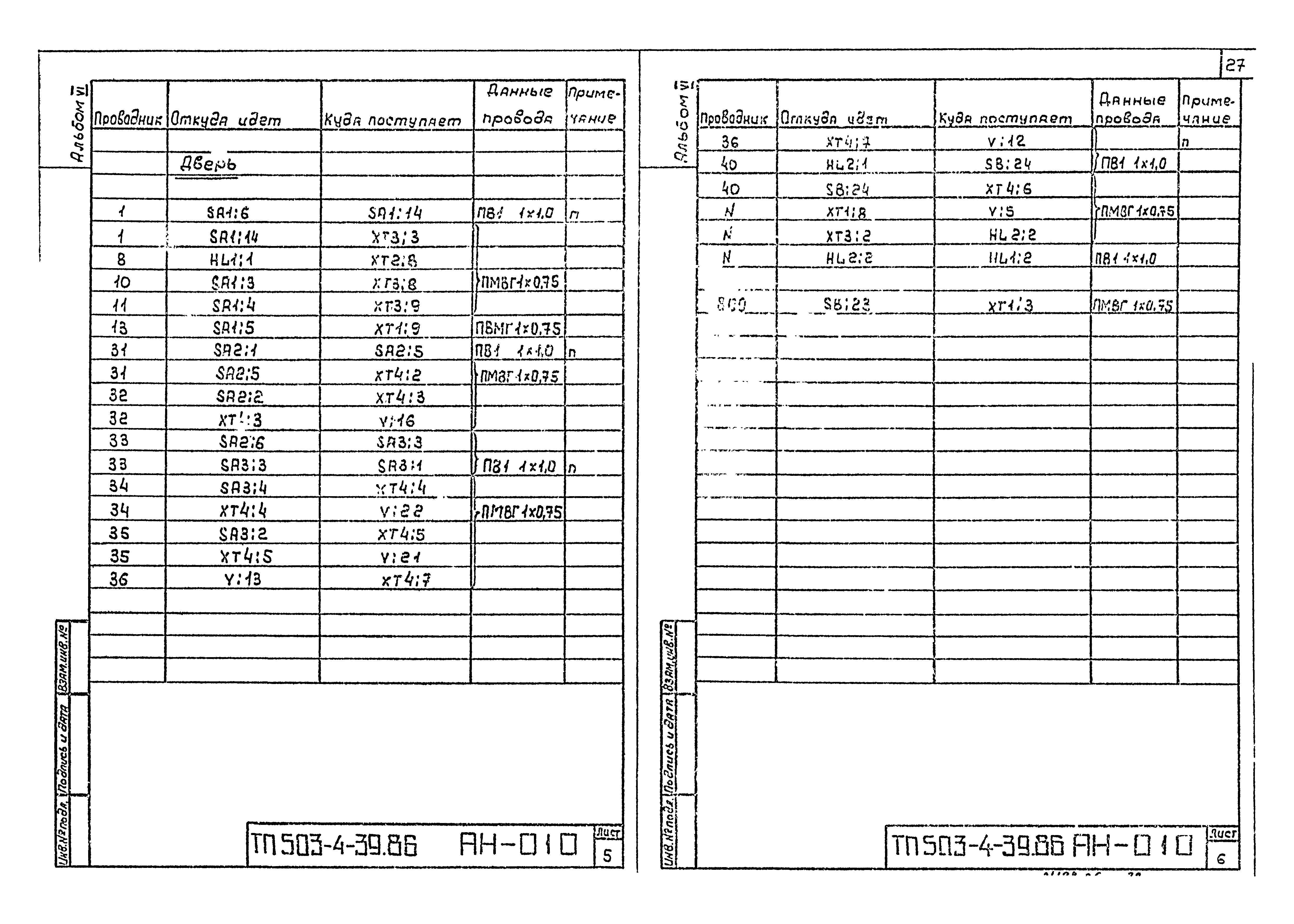 Типовой проект 503-4-39.86