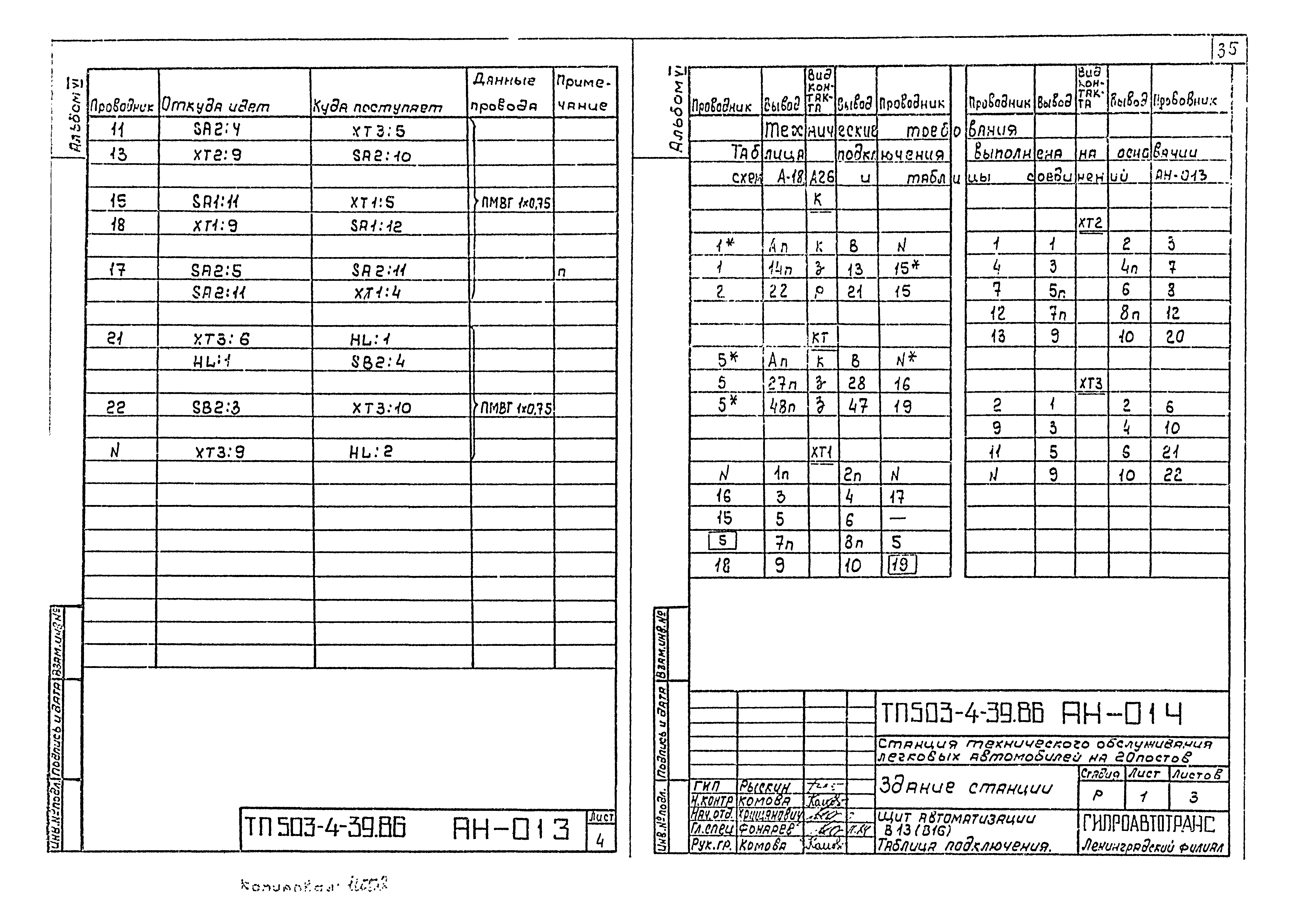 Типовой проект 503-4-39.86