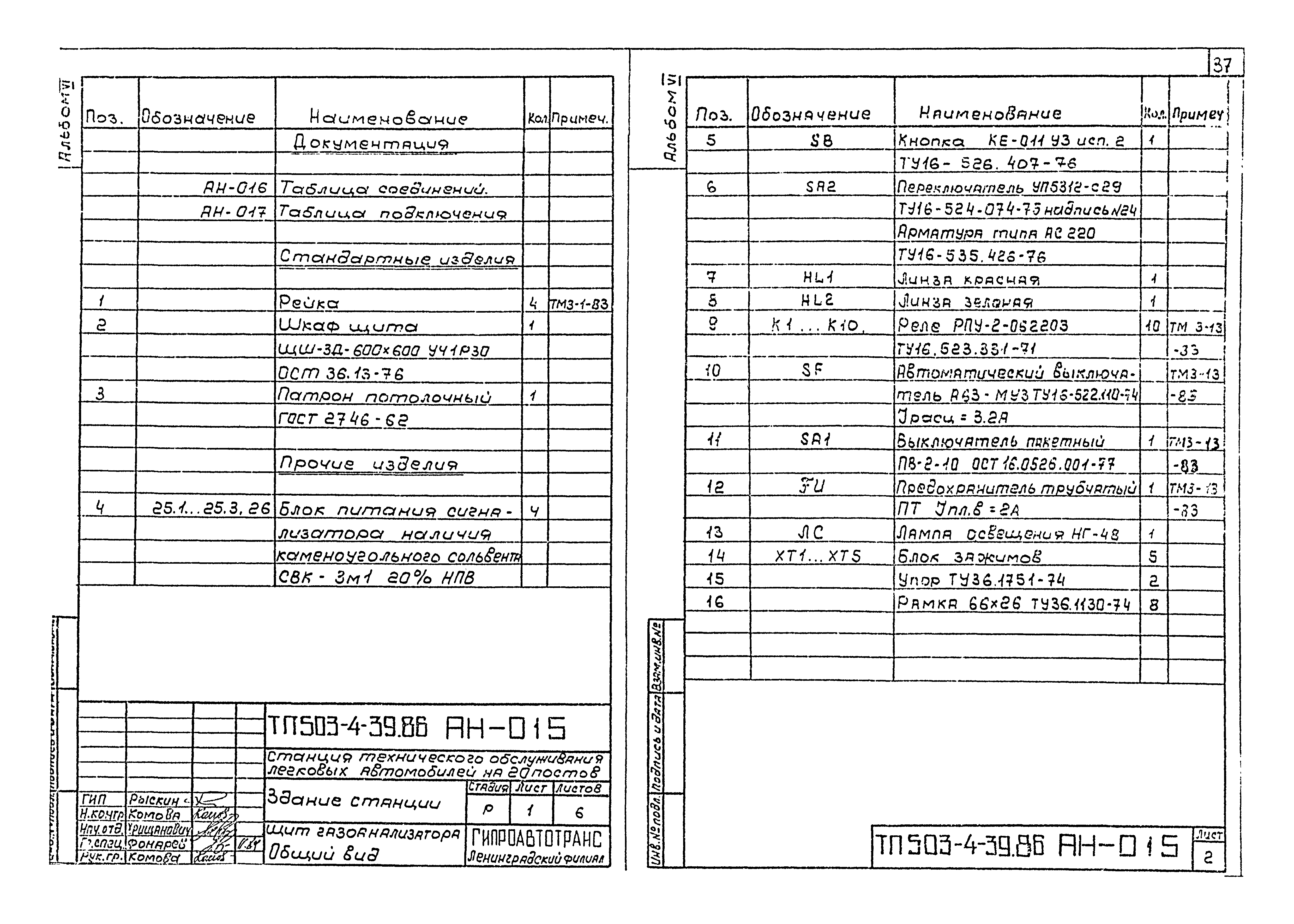 Типовой проект 503-4-39.86
