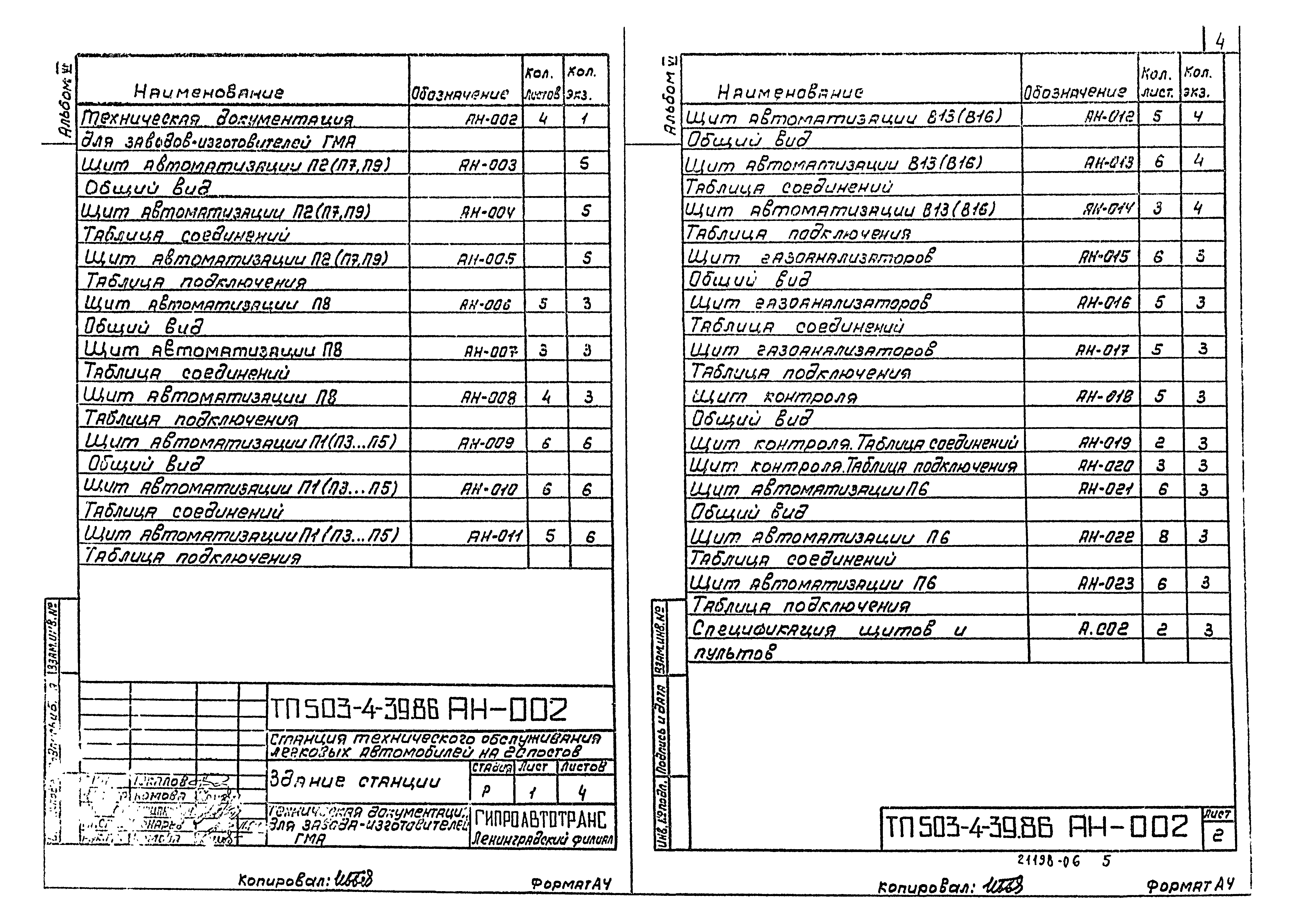 Типовой проект 503-4-39.86