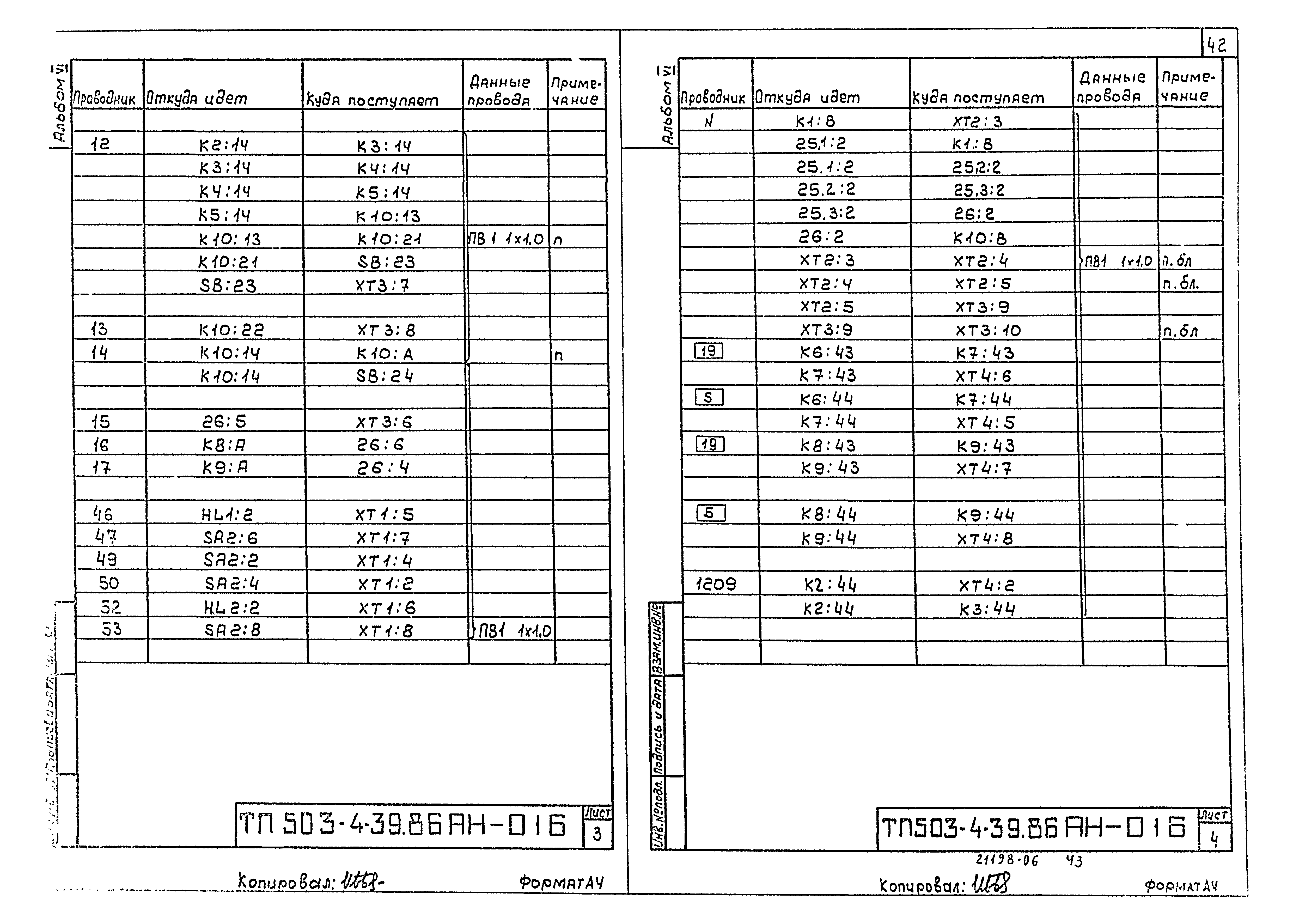 Типовой проект 503-4-39.86