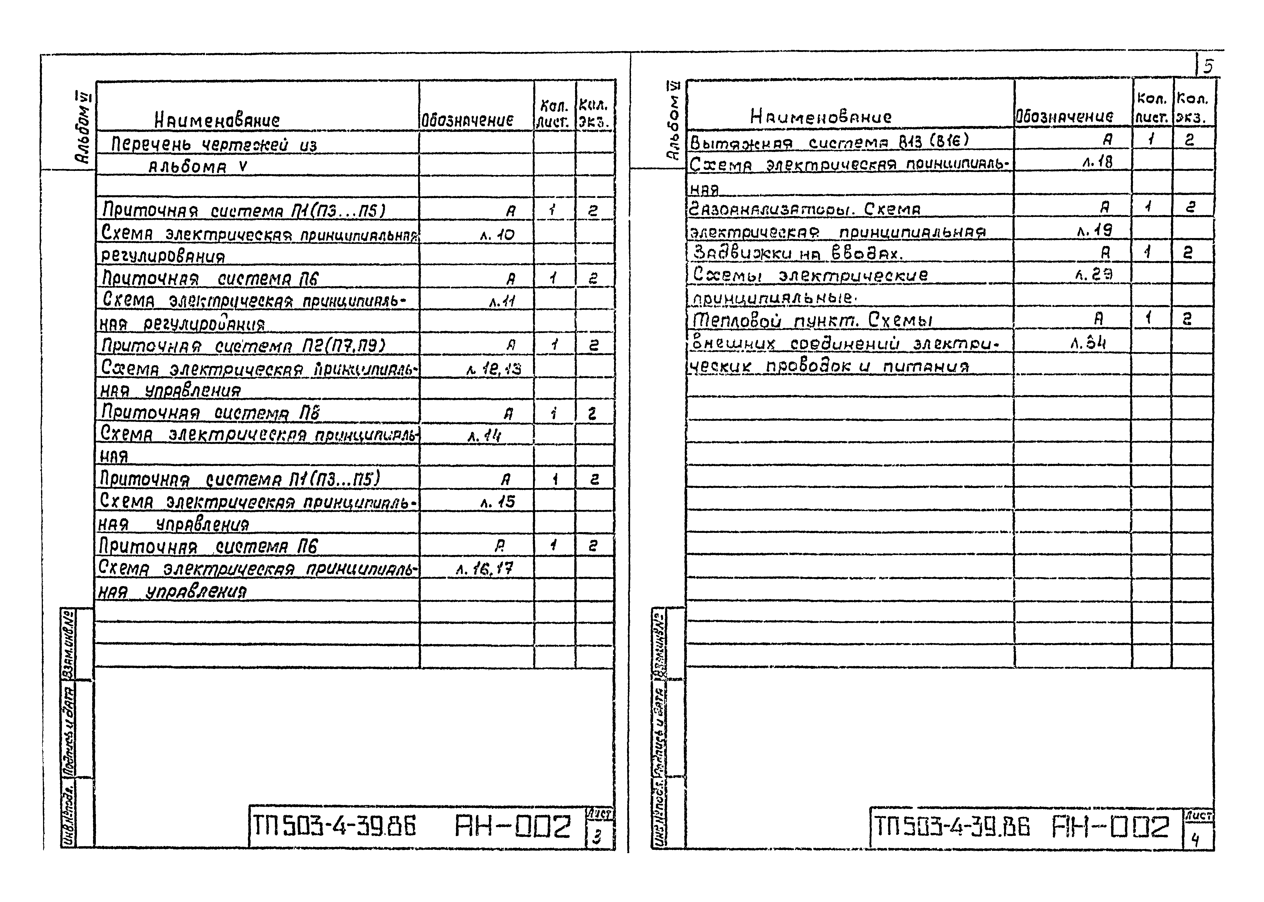Типовой проект 503-4-39.86