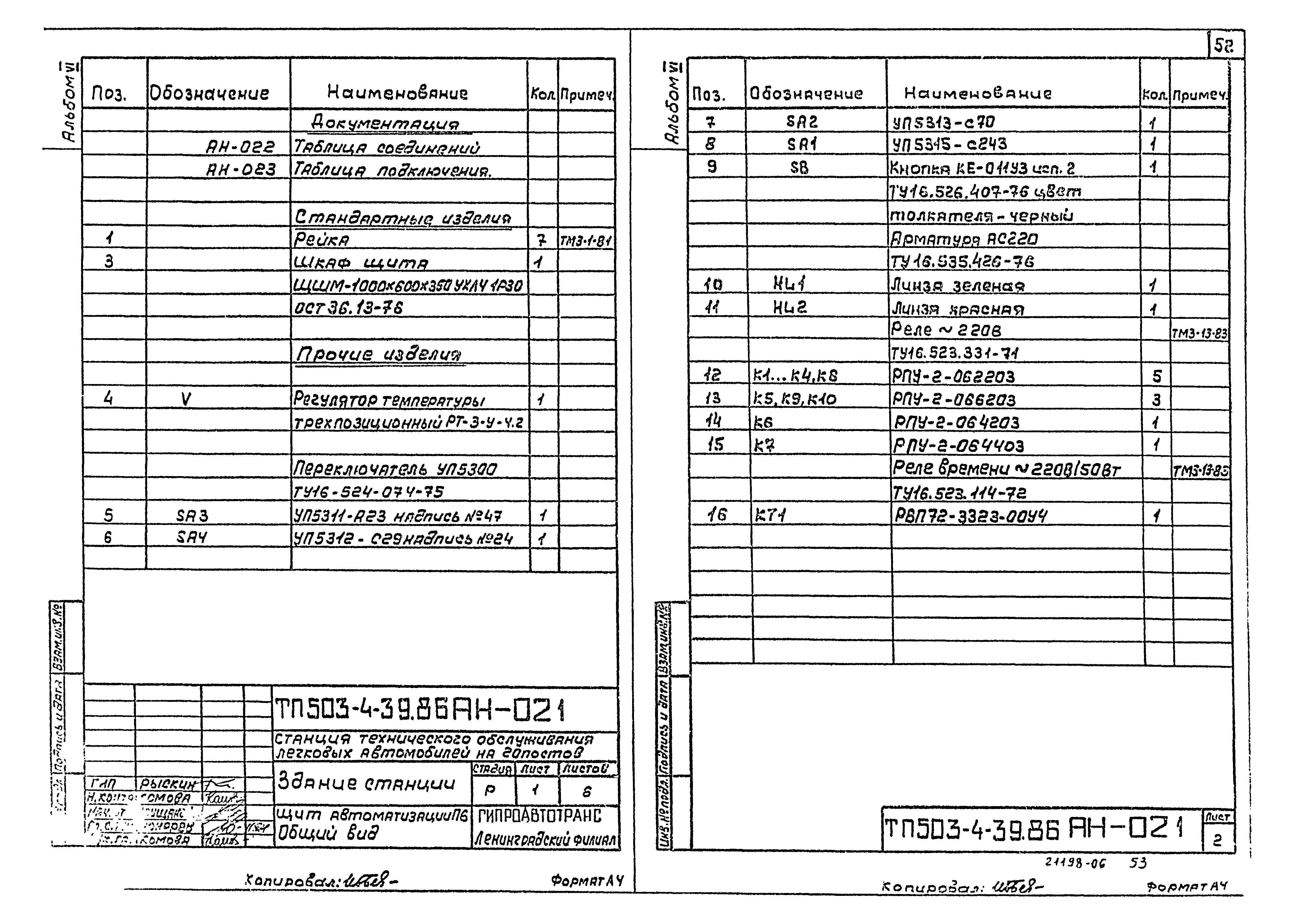 Типовой проект 503-4-39.86