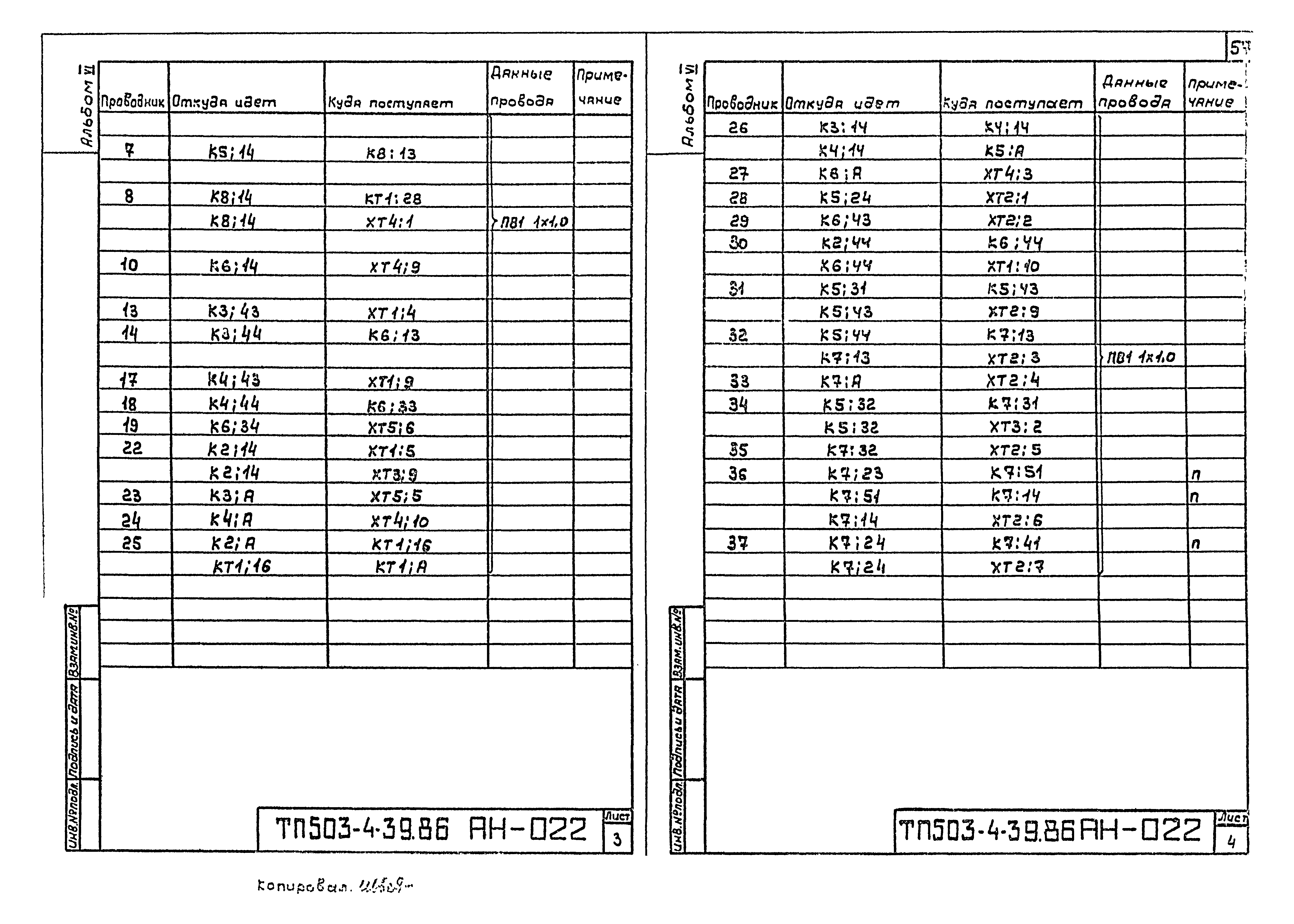 Типовой проект 503-4-39.86