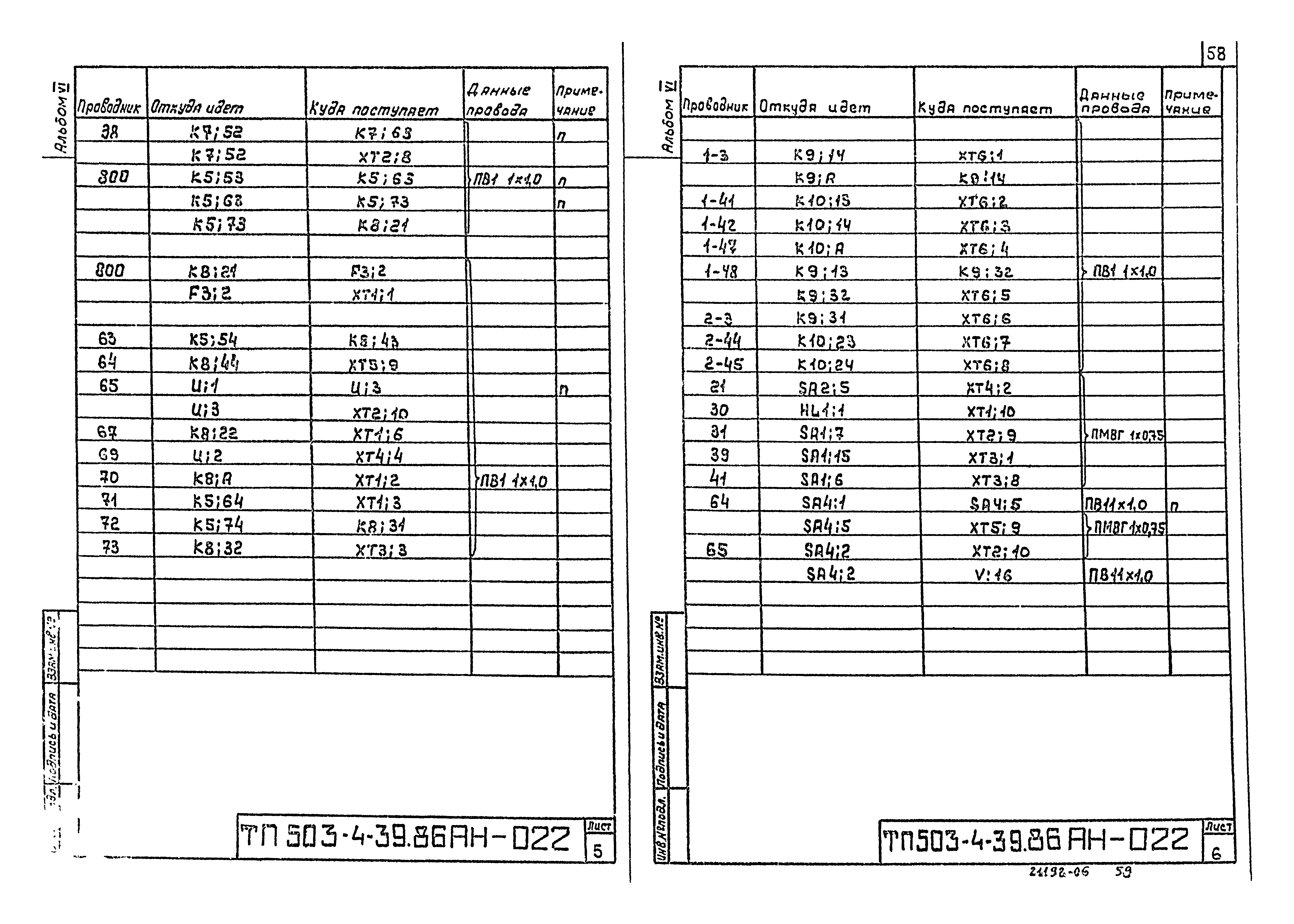 Типовой проект 503-4-39.86