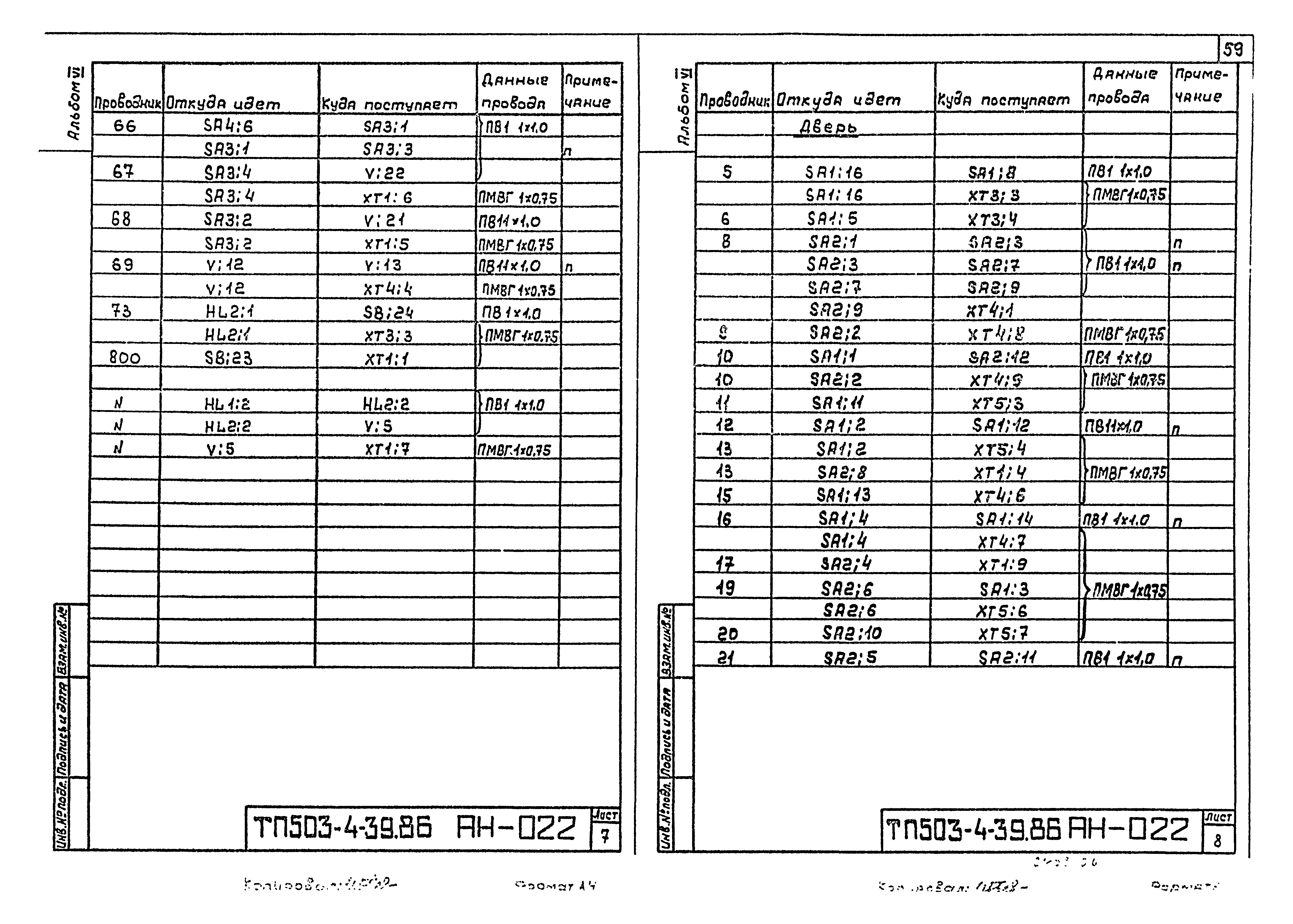 Типовой проект 503-4-39.86