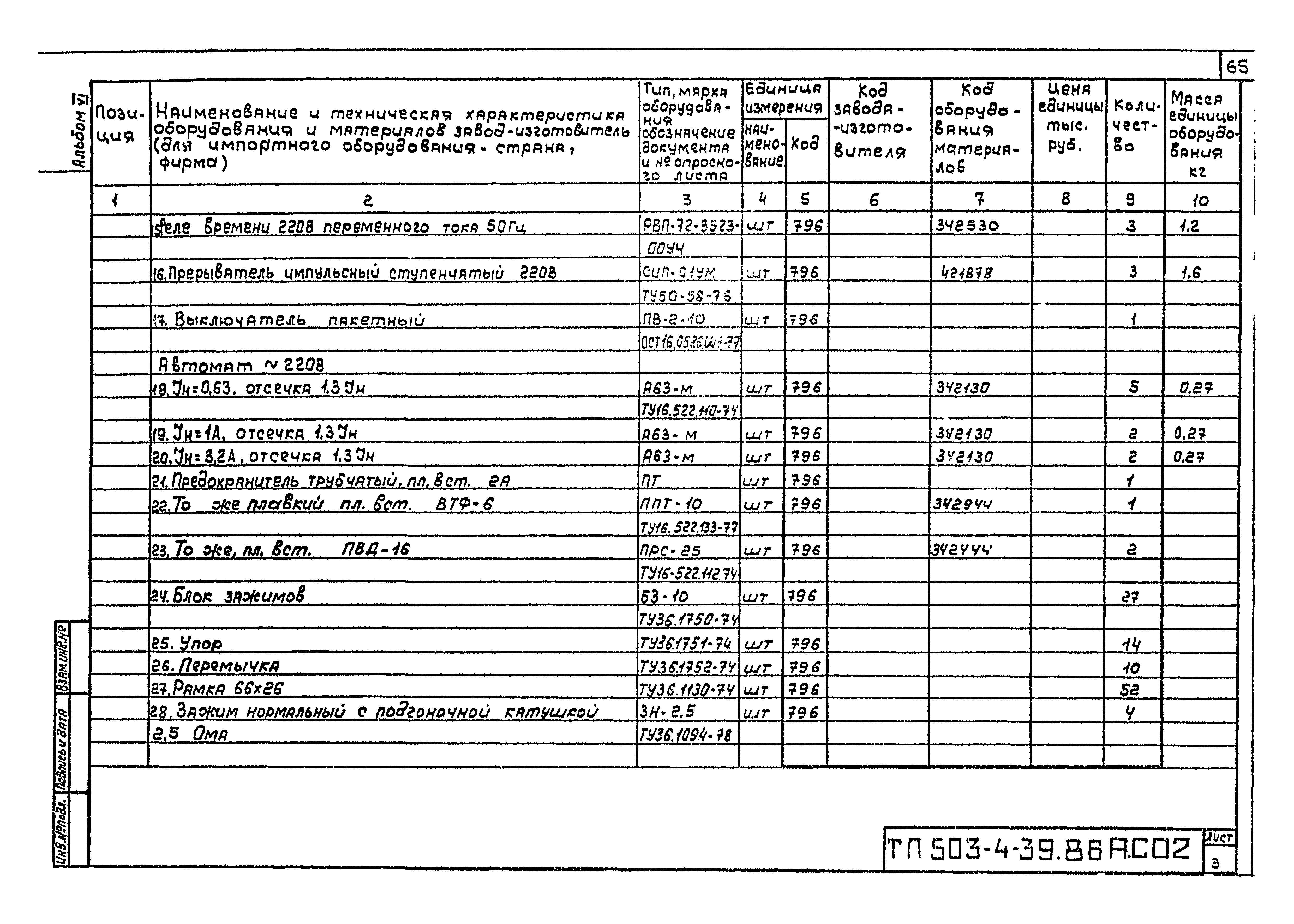 Типовой проект 503-4-39.86