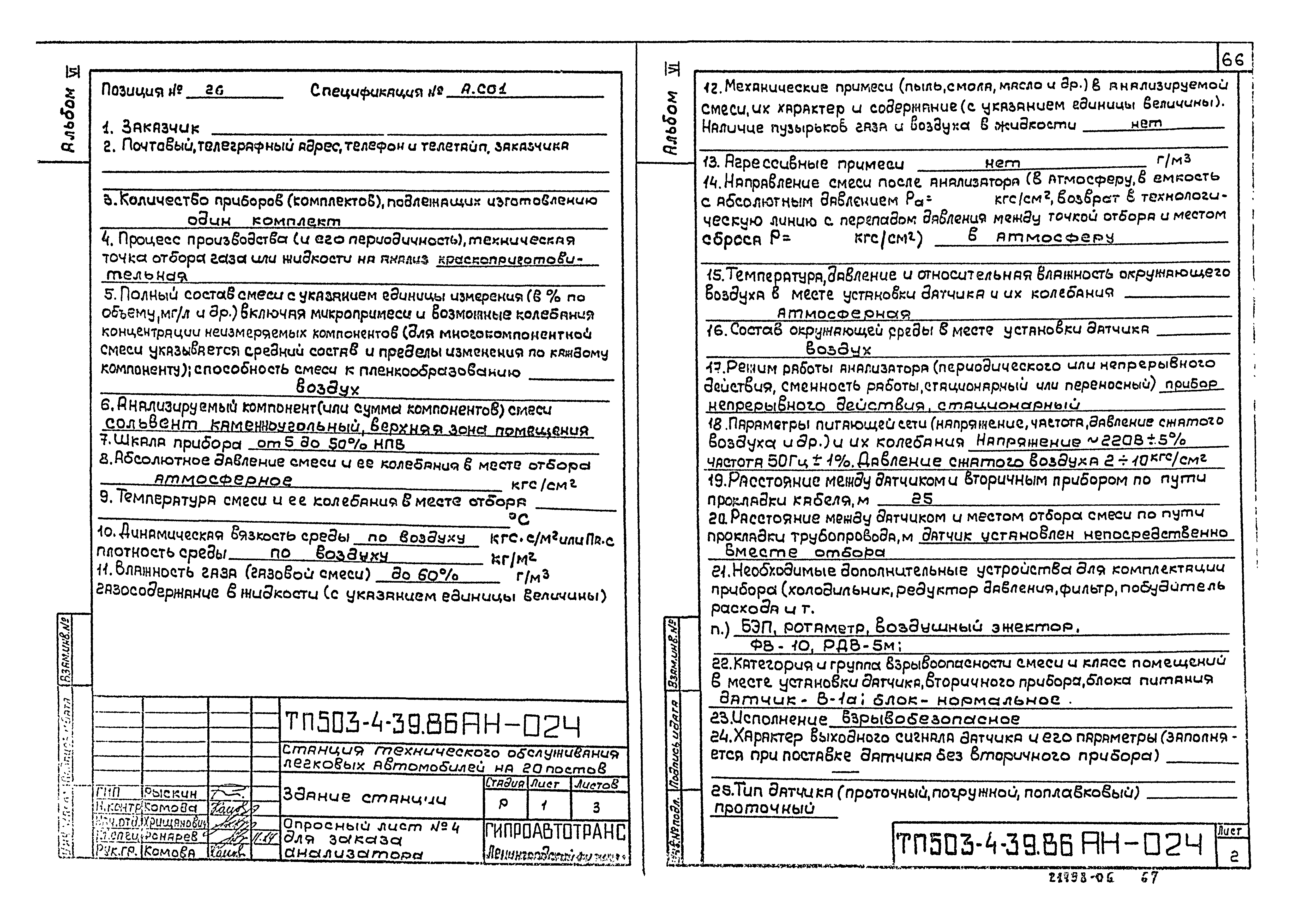 Типовой проект 503-4-39.86