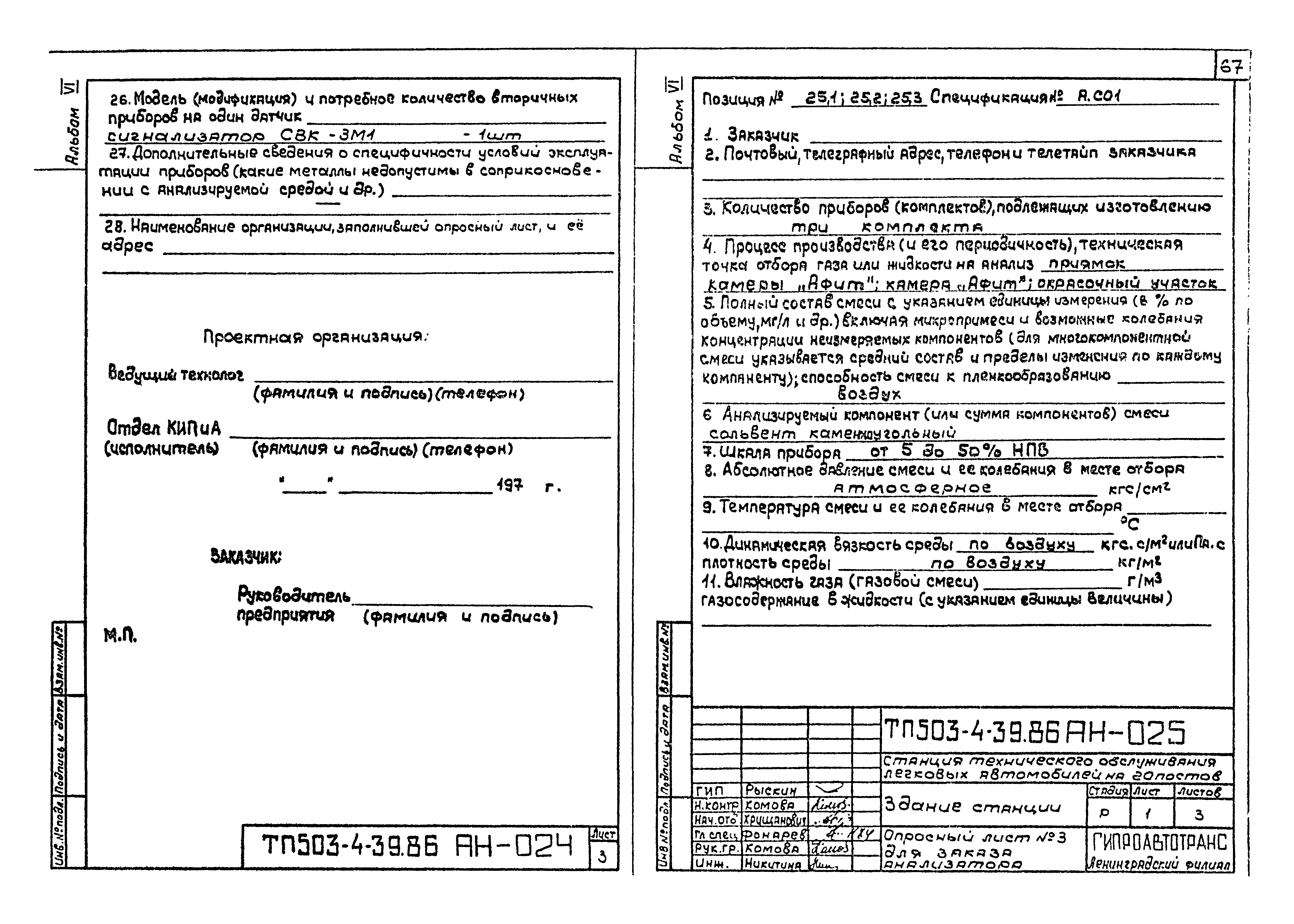 Типовой проект 503-4-39.86