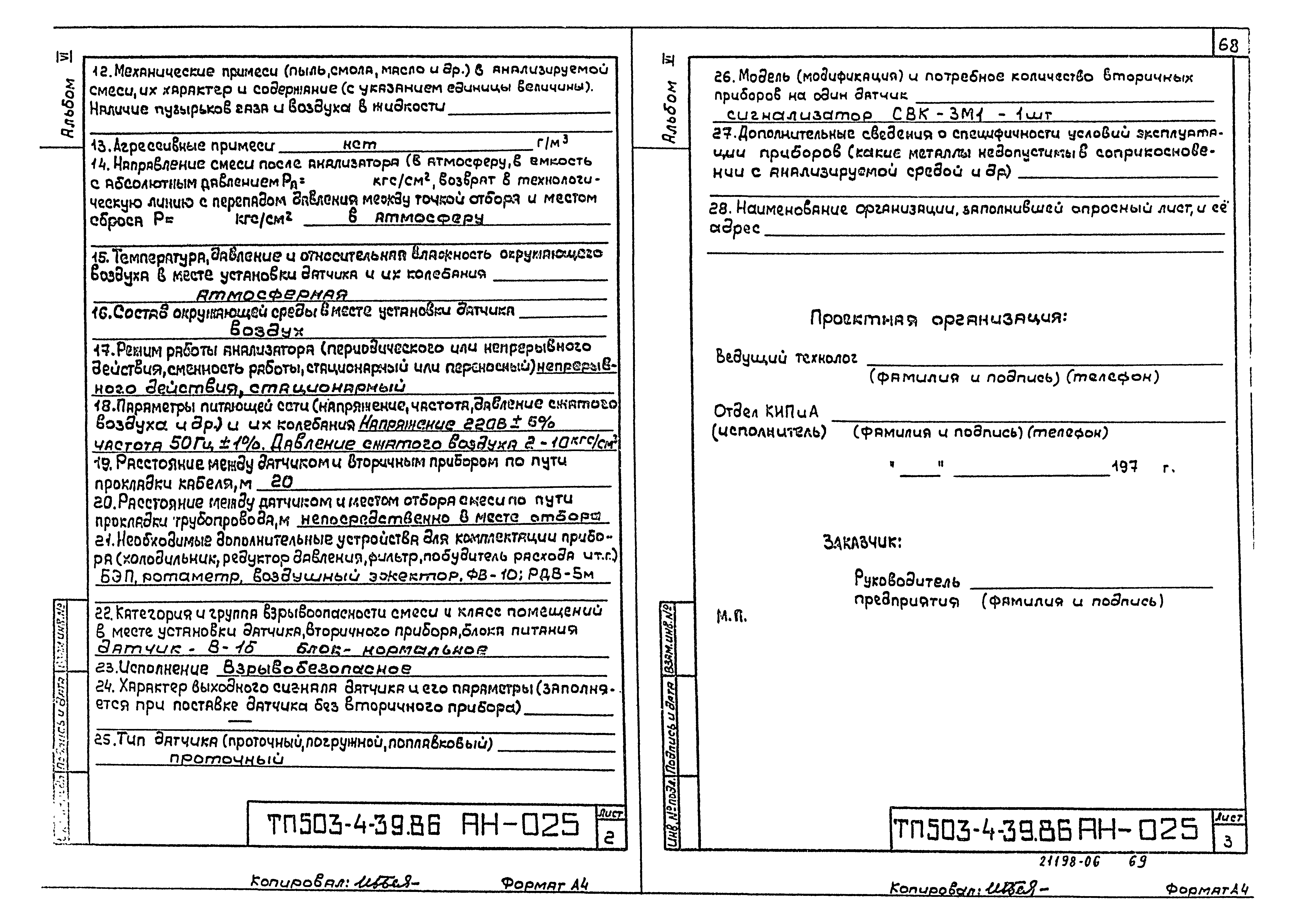 Типовой проект 503-4-39.86
