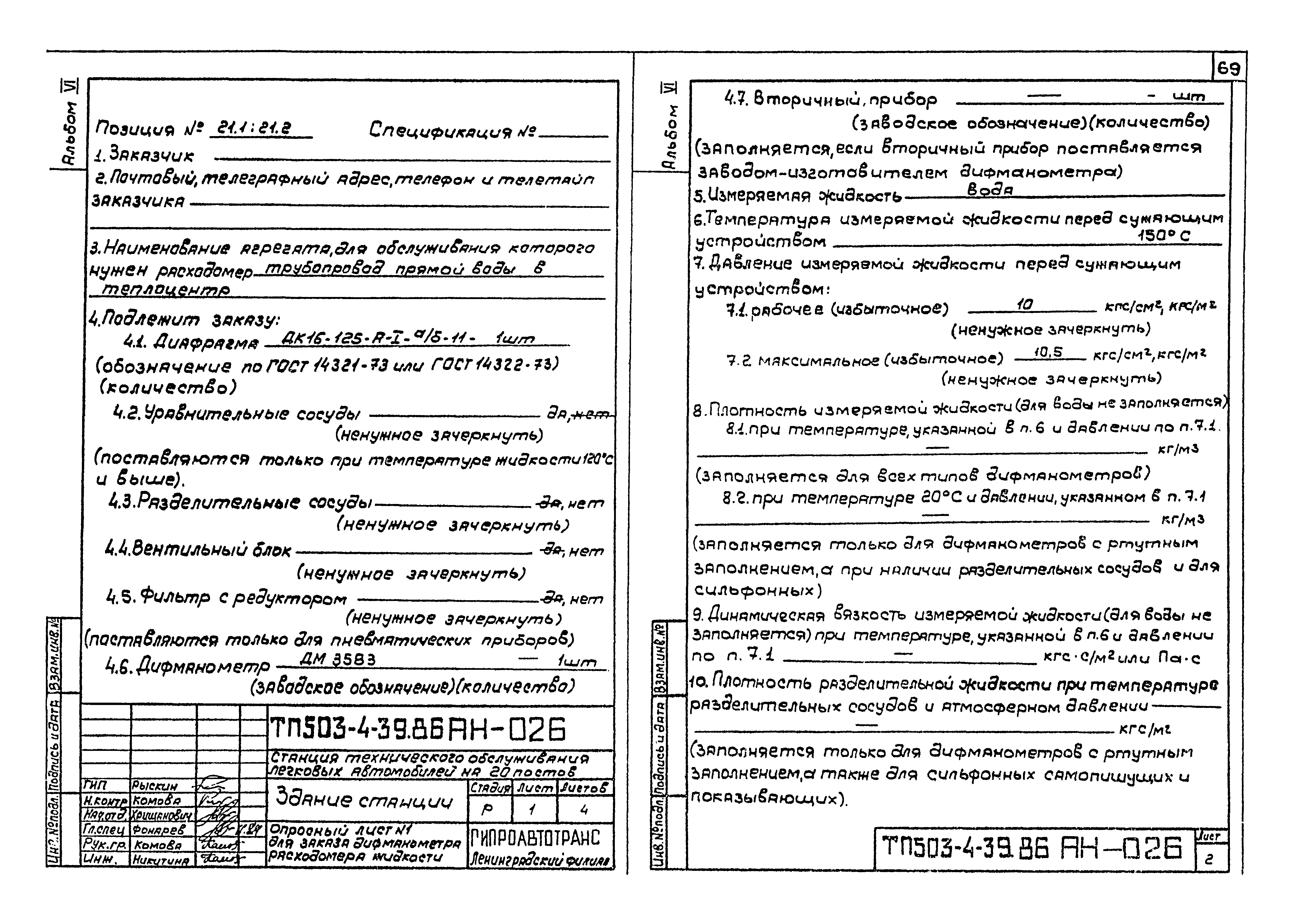 Типовой проект 503-4-39.86