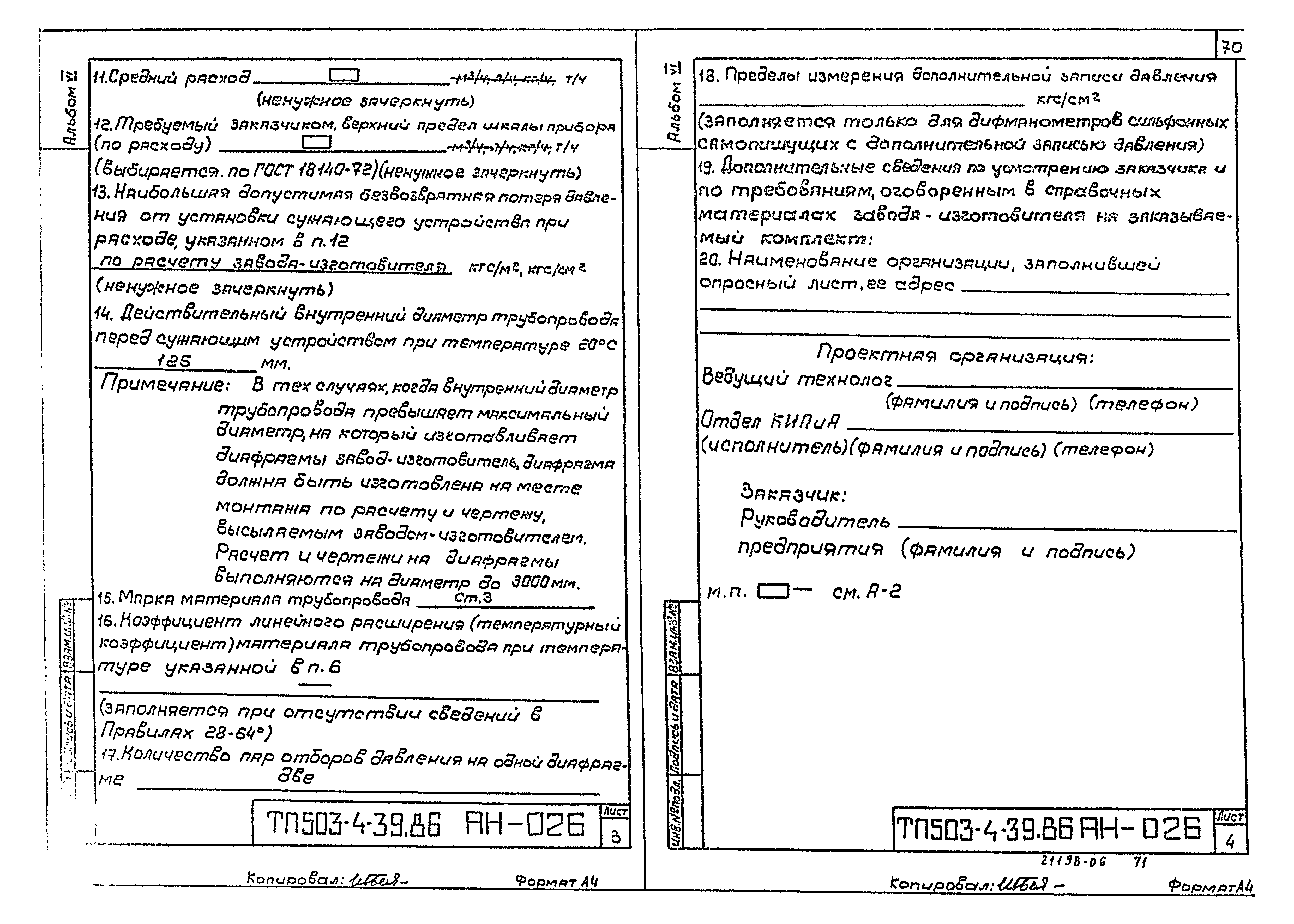 Типовой проект 503-4-39.86