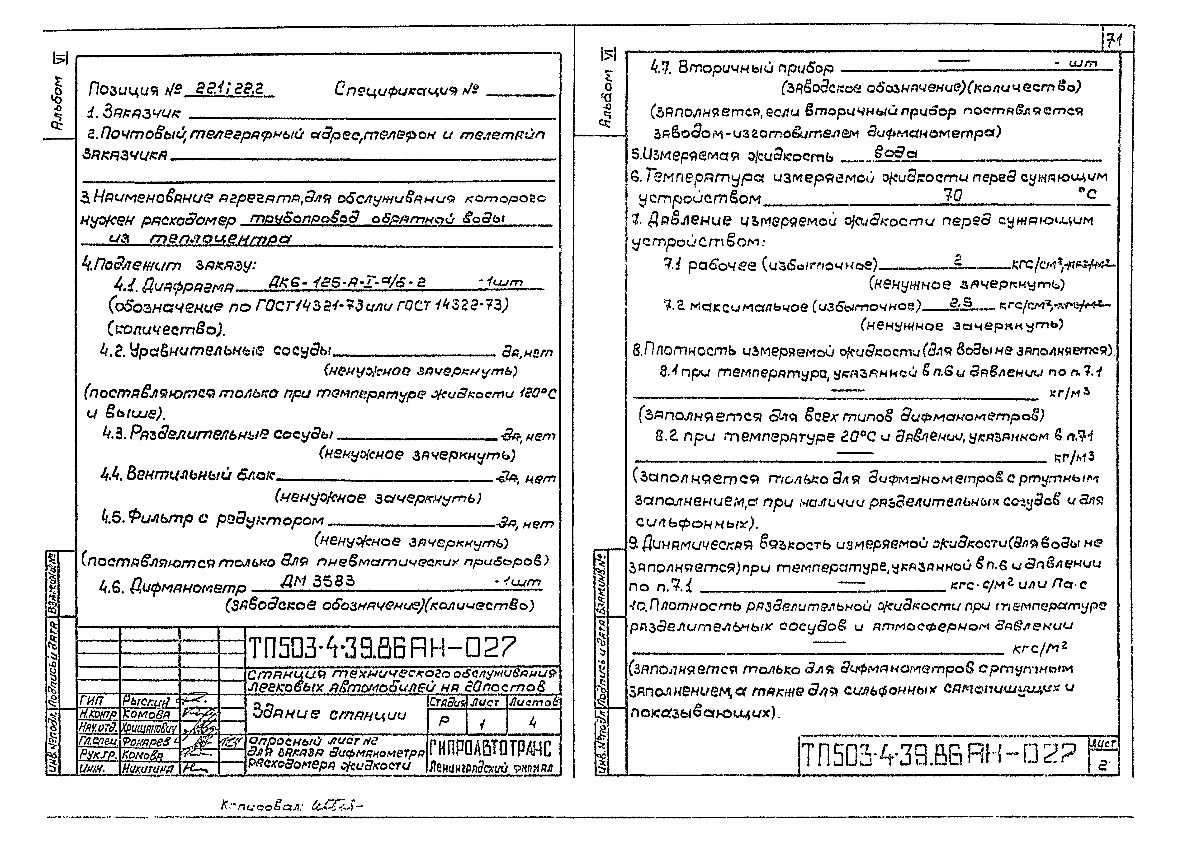 Типовой проект 503-4-39.86