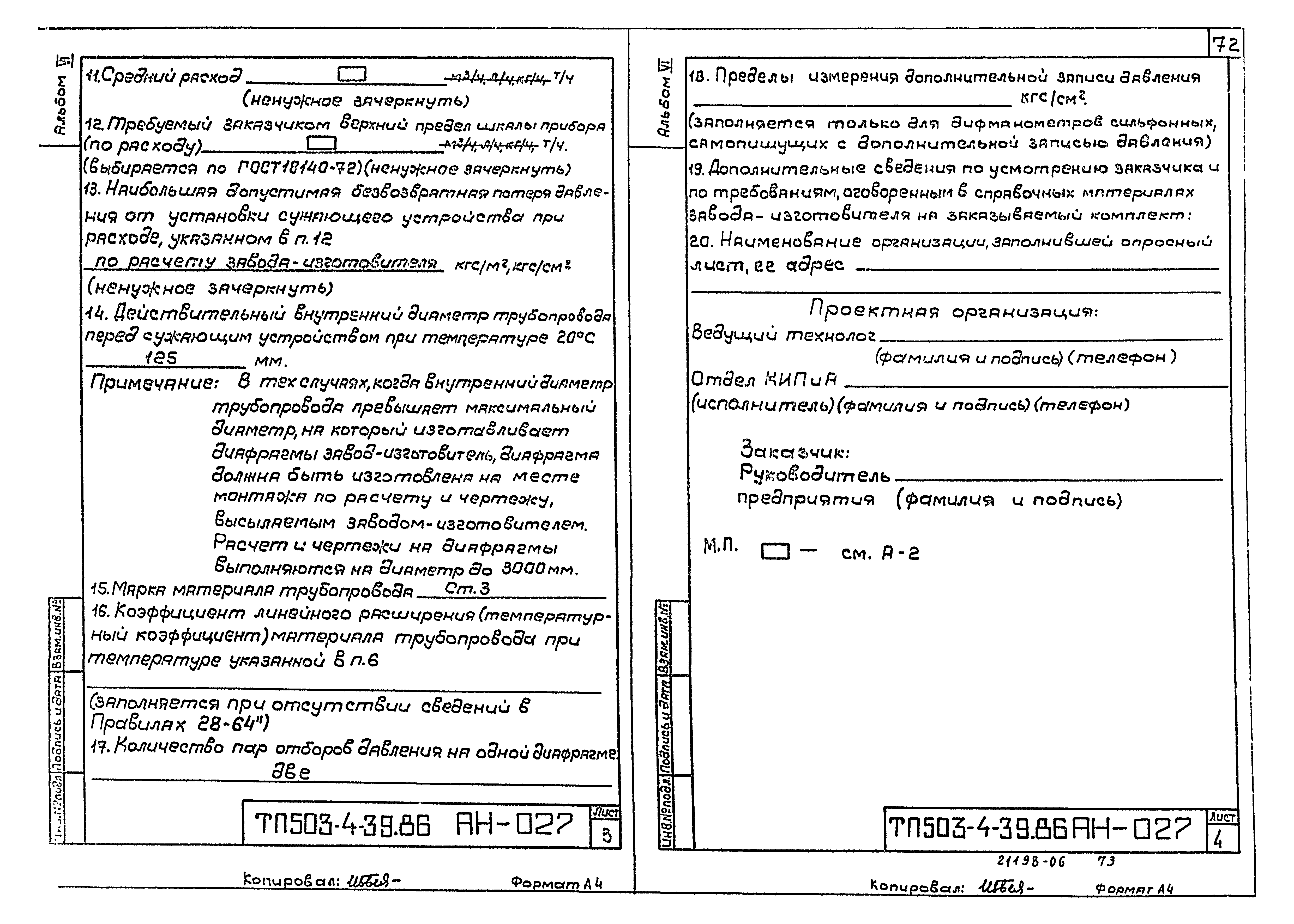 Типовой проект 503-4-39.86