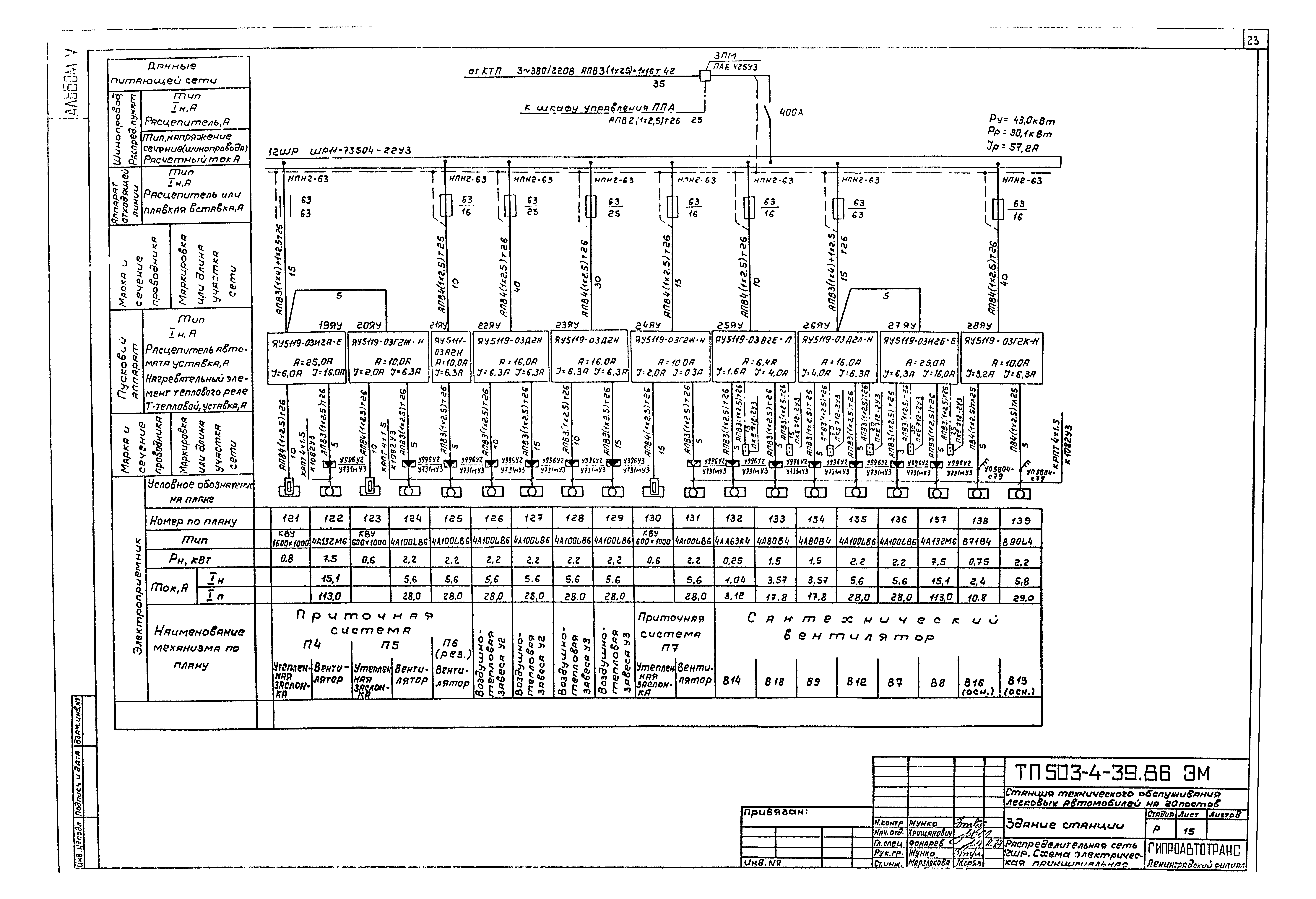 Типовой проект 503-4-39.86