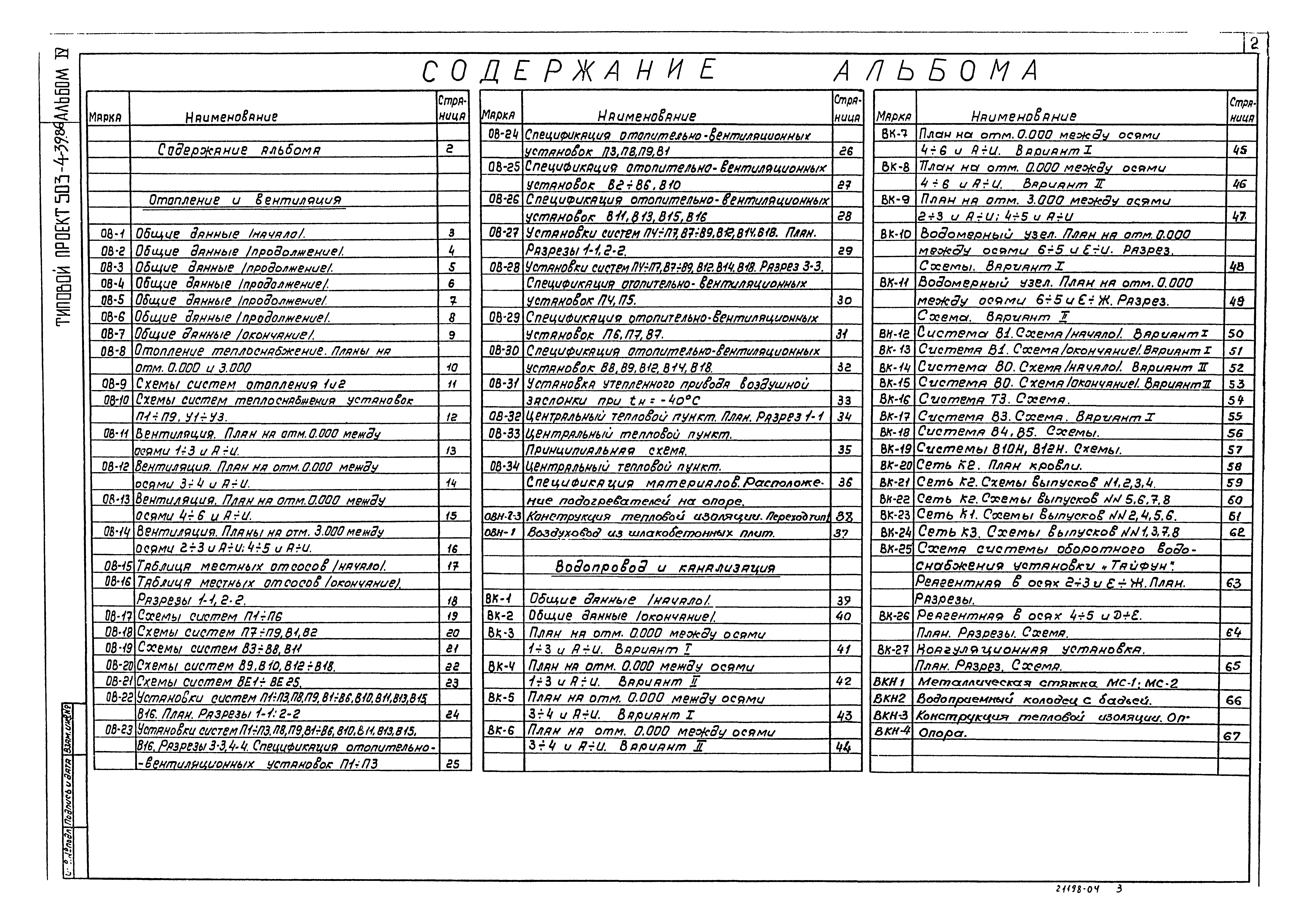 Типовой проект 503-4-39.86
