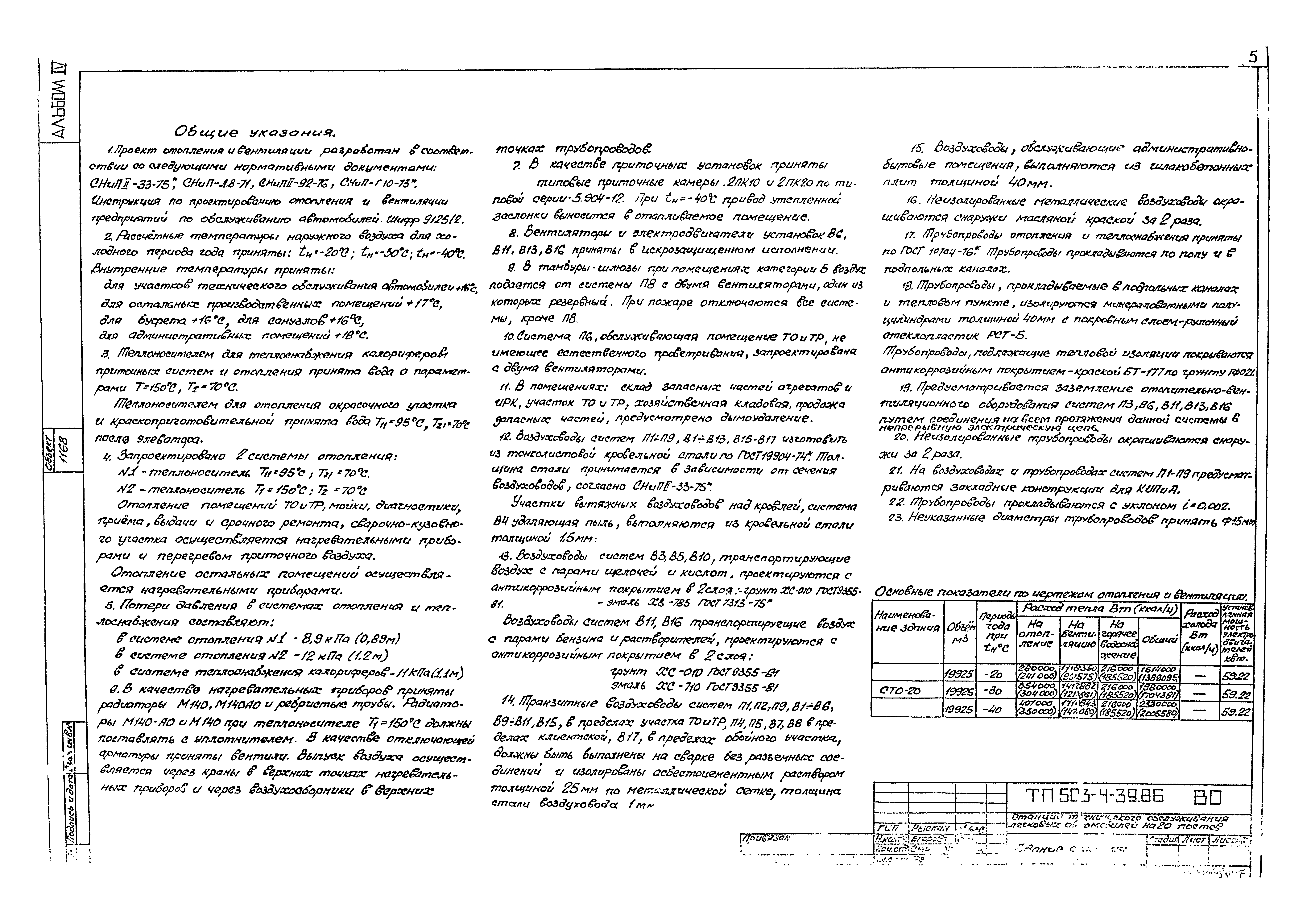 Типовой проект 503-4-39.86