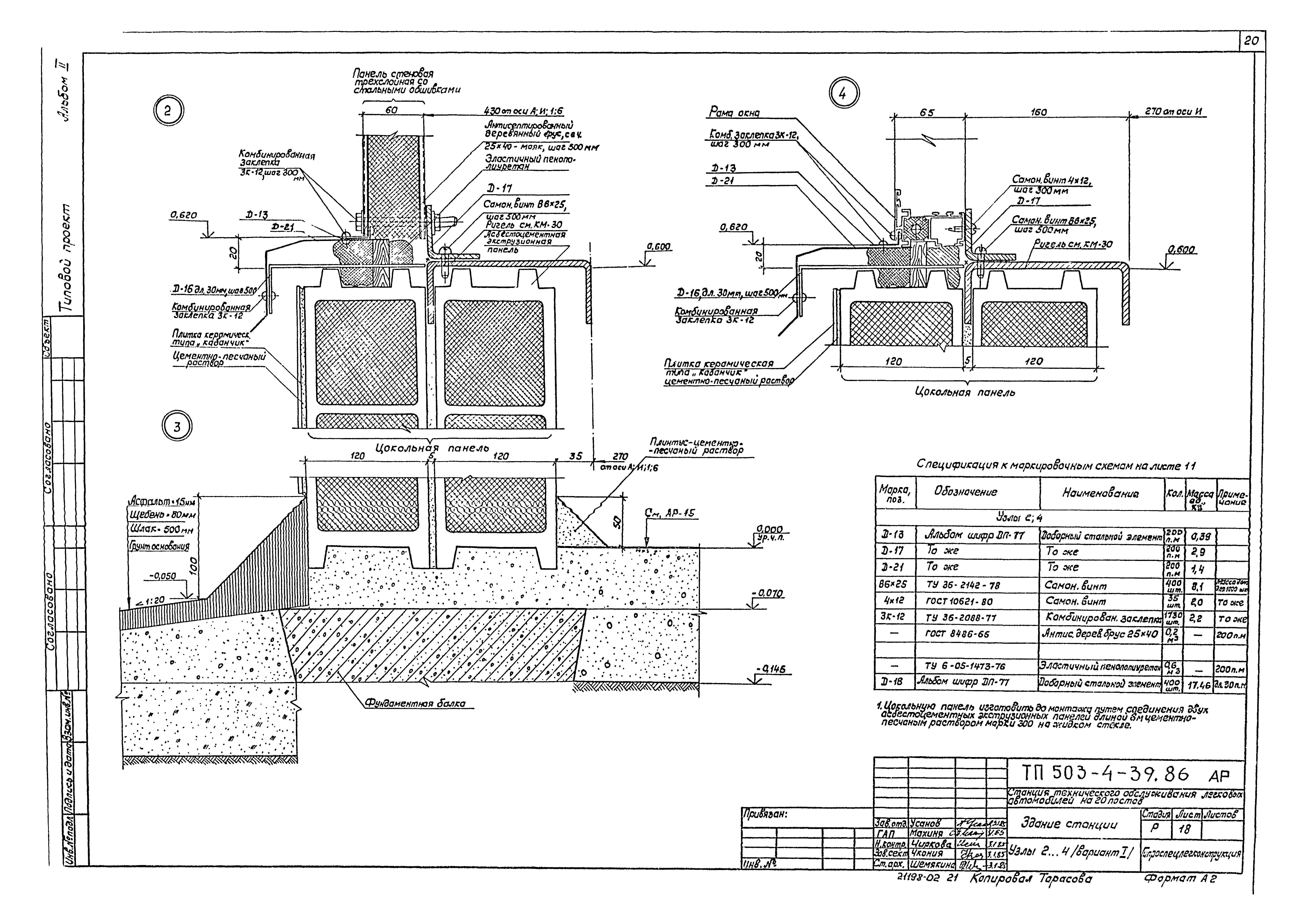 Типовой проект 503-4-39.86