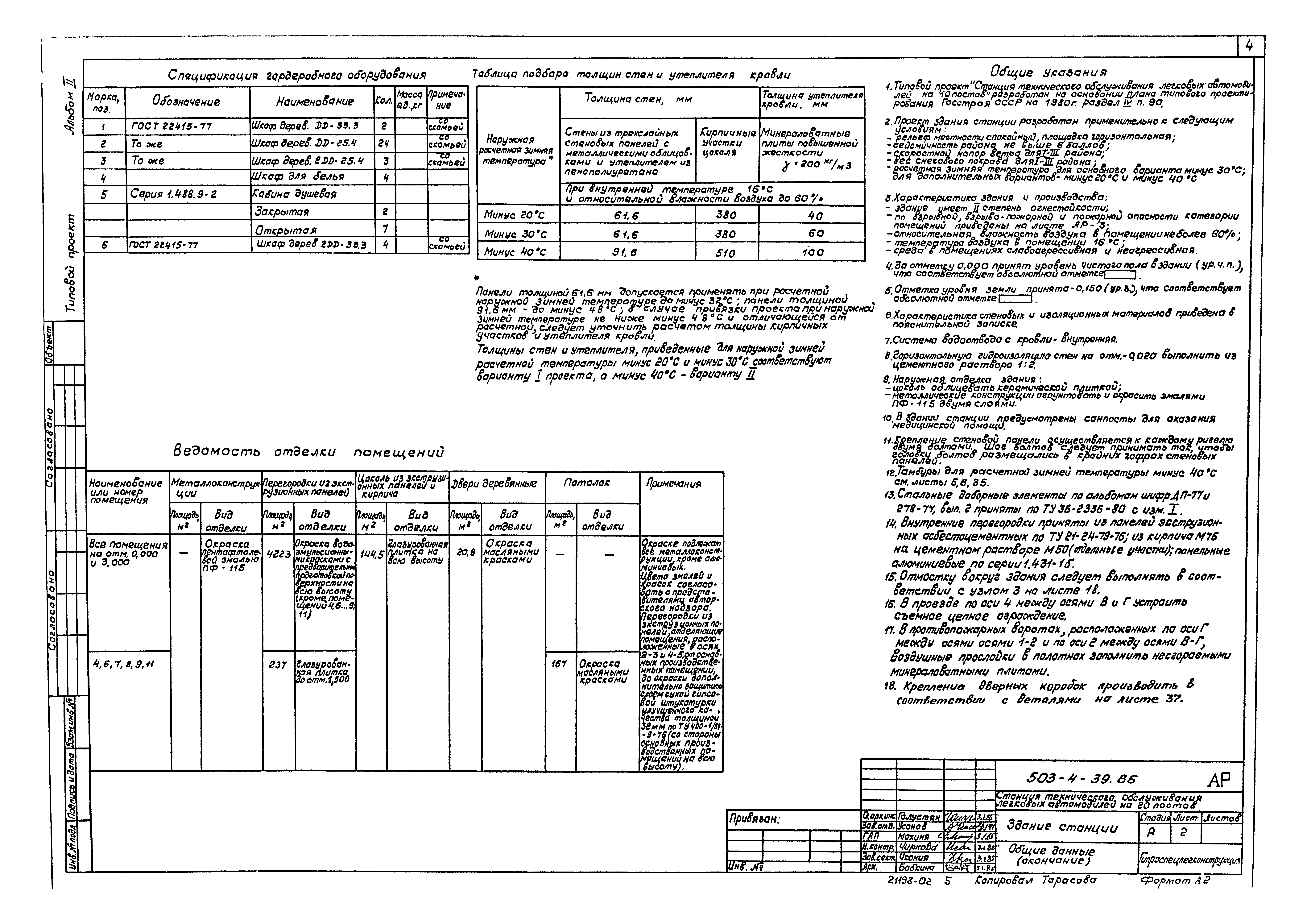 Типовой проект 503-4-39.86