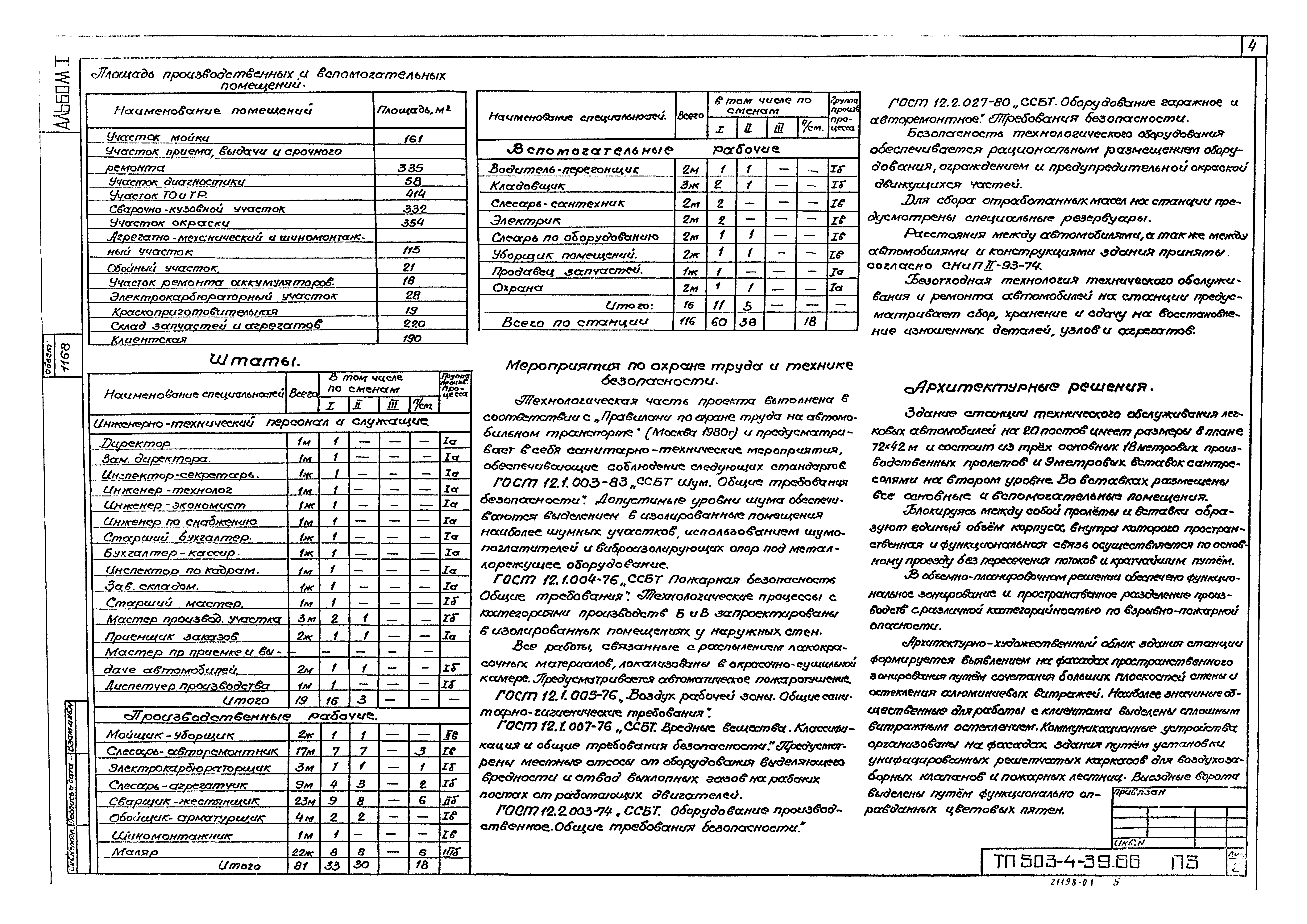 Типовой проект 503-4-39.86