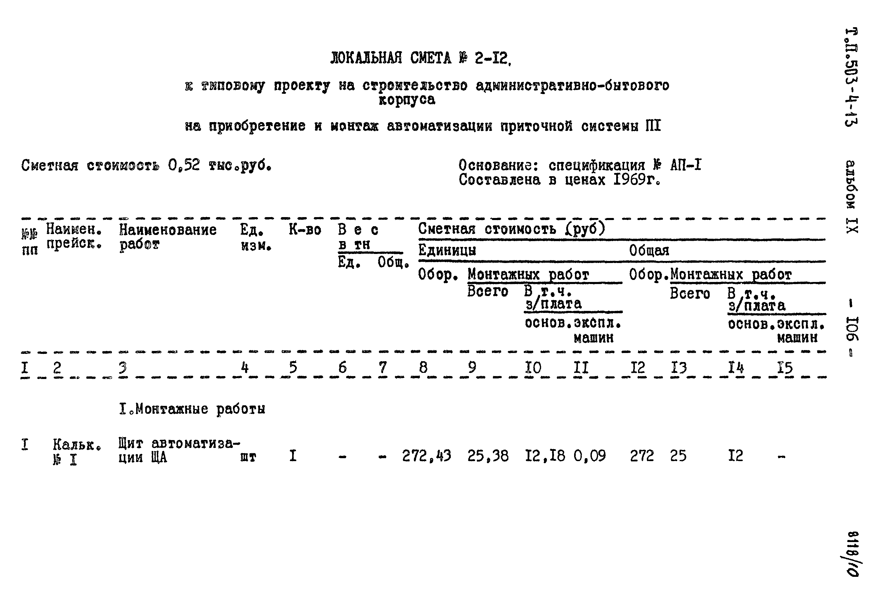 Типовой проект 503-4-13