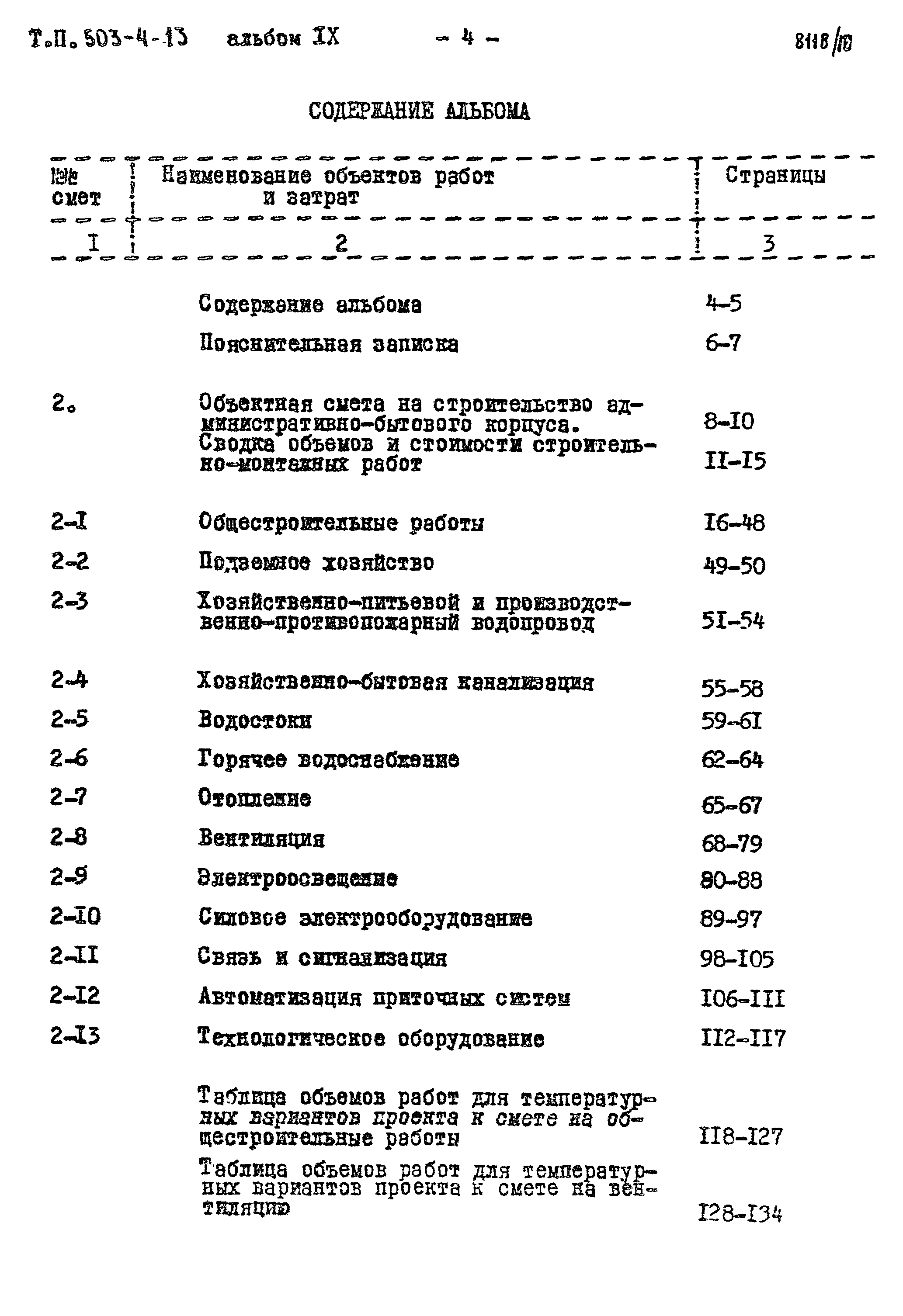 Типовой проект 503-4-13