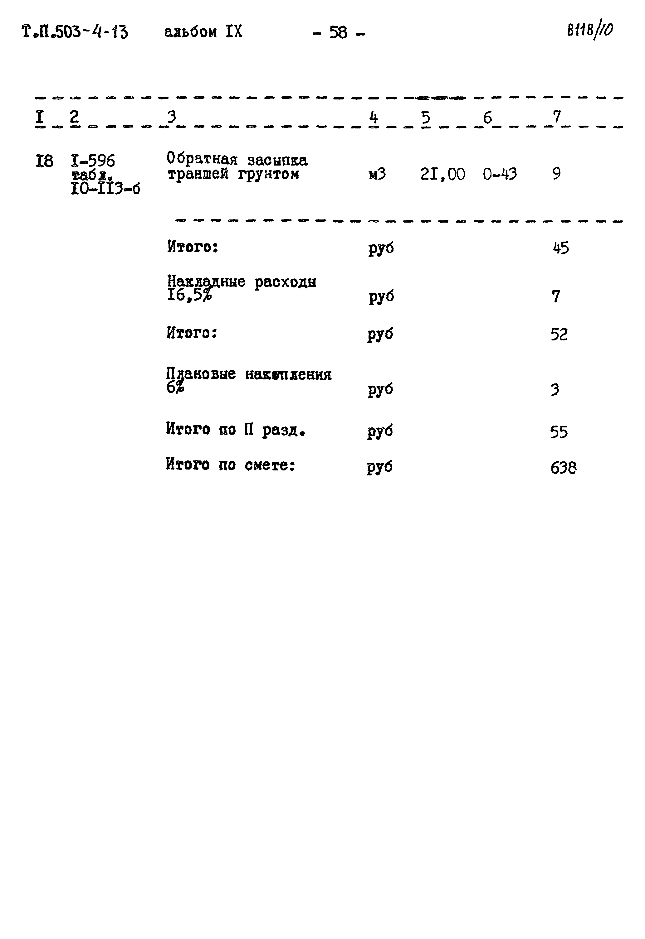 Типовой проект 503-4-13