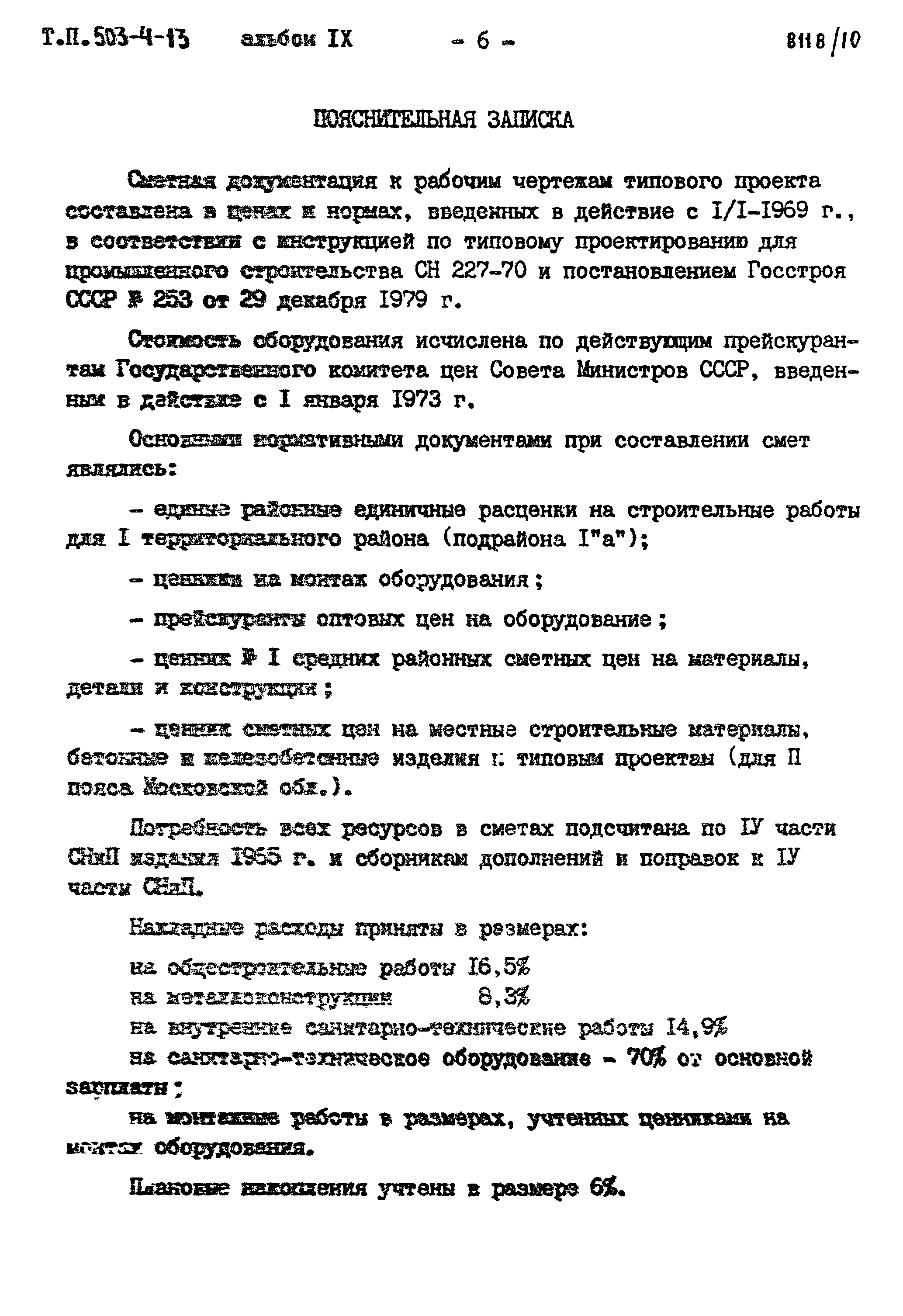 Типовой проект 503-4-13