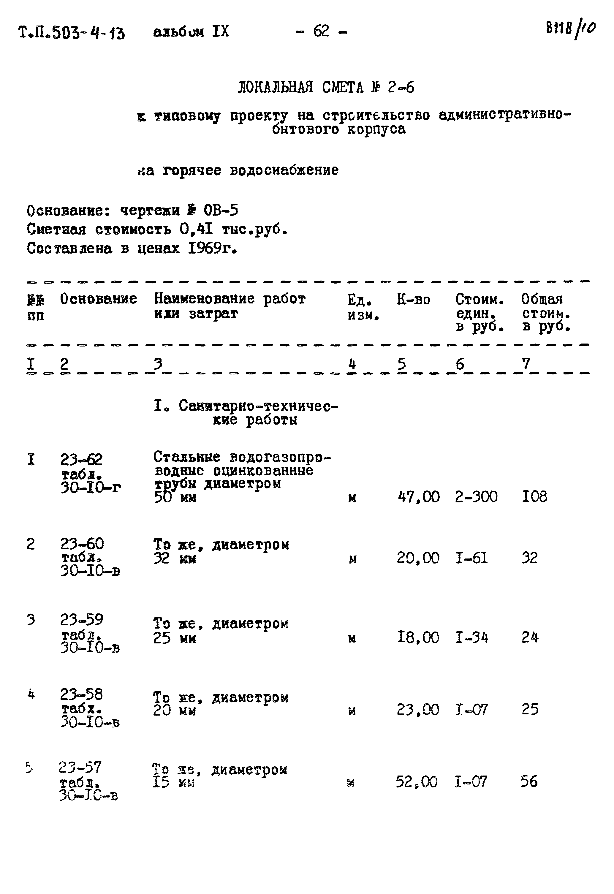 Типовой проект 503-4-13